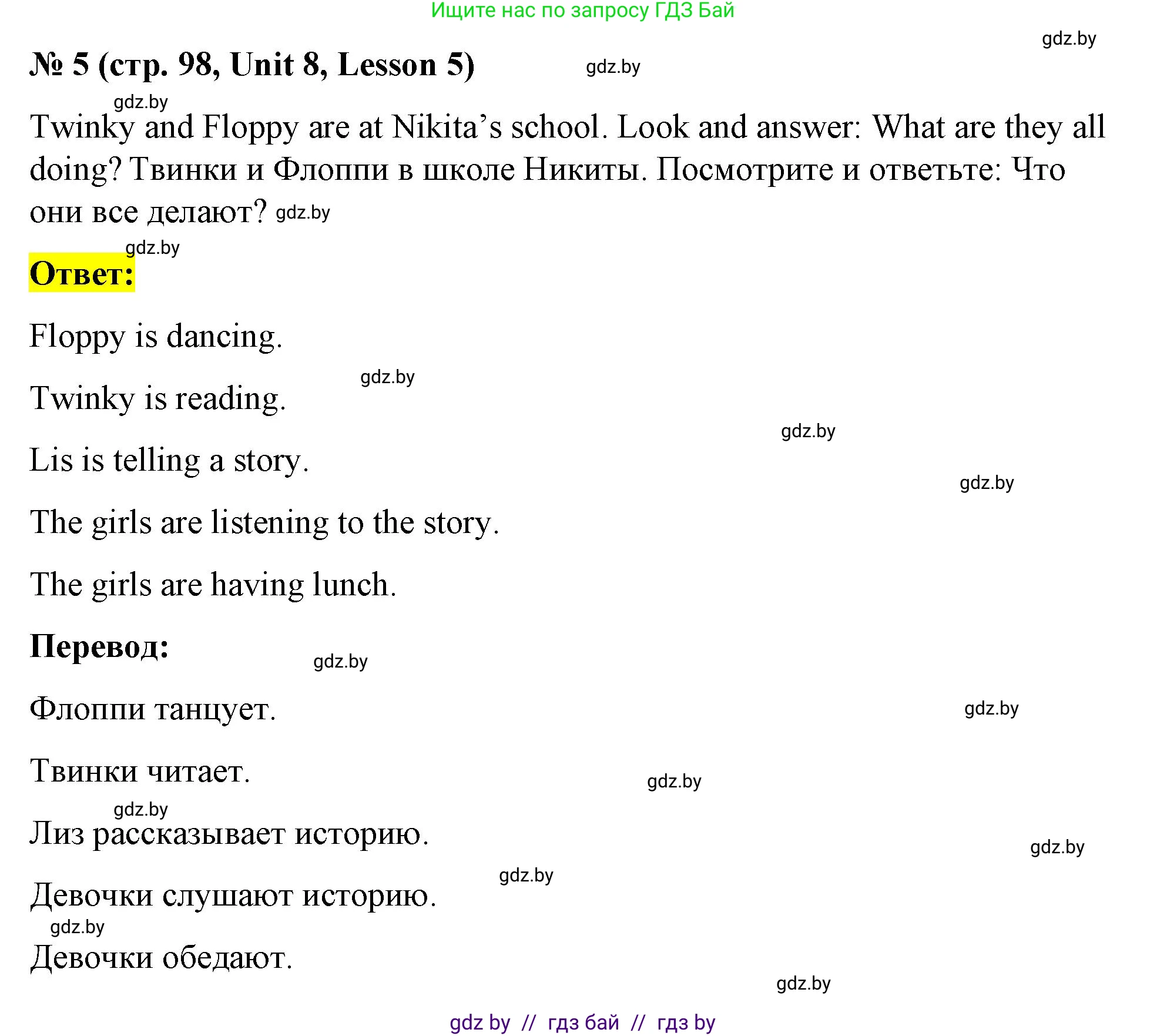 Английский язык (english), 4 класс Учебник (Student's book), авторы: Лапицкая Людмила Михайловна (Lapitskaya Ludmila), Седунова Наталья Михайловна (Sedunova Natalia), издательство Адукацыя i выхаванне, Минск, 2024, бирюзового цвета, Часть ( Part) 2, страница 98, номер 5, Решение 2