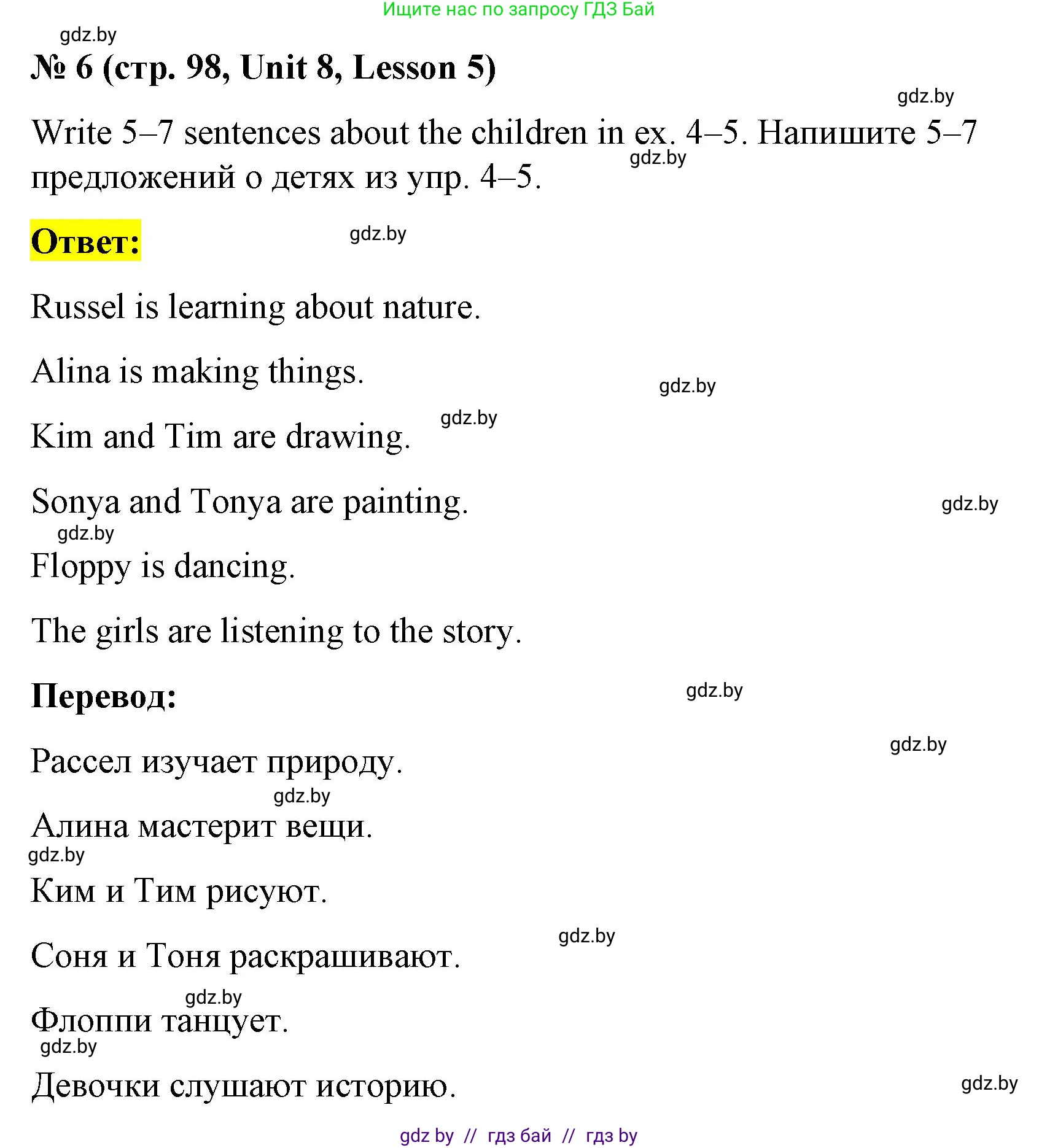 Английский язык (english), 4 класс Учебник (Student's book), авторы: Лапицкая Людмила Михайловна (Lapitskaya Ludmila), Седунова Наталья Михайловна (Sedunova Natalia), издательство Адукацыя i выхаванне, Минск, 2024, бирюзового цвета, Часть ( Part) 2, страница 98, номер 6, Решение 2