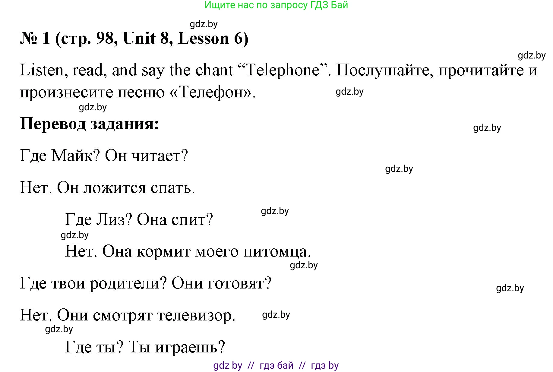 Английский язык (english), 4 класс Учебник (Student's book), авторы: Лапицкая Людмила Михайловна (Lapitskaya Ludmila), Седунова Наталья Михайловна (Sedunova Natalia), издательство Адукацыя i выхаванне, Минск, 2024, бирюзового цвета, Часть ( Part) 2, страница 98, номер 1, Решение 2