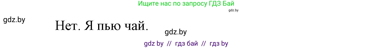 Английский язык (english), 4 класс Учебник (Student's book), авторы: Лапицкая Людмила Михайловна (Lapitskaya Ludmila), Седунова Наталья Михайловна (Sedunova Natalia), издательство Адукацыя i выхаванне, Минск, 2024, бирюзового цвета, Часть ( Part) 2, страница 98, номер 1, Решение 2 (продолжение 2)