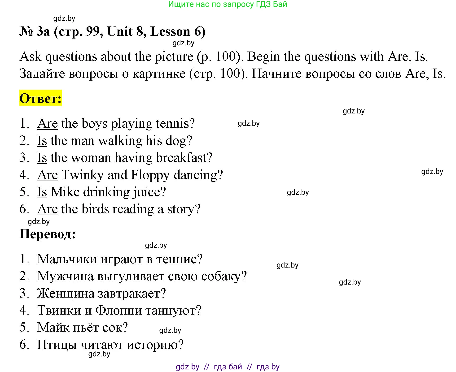 Английский язык (english), 4 класс Учебник (Student's book), авторы: Лапицкая Людмила Михайловна (Lapitskaya Ludmila), Седунова Наталья Михайловна (Sedunova Natalia), издательство Адукацыя i выхаванне, Минск, 2024, бирюзового цвета, Часть ( Part) 2, страница 99, номер 3, Решение 2