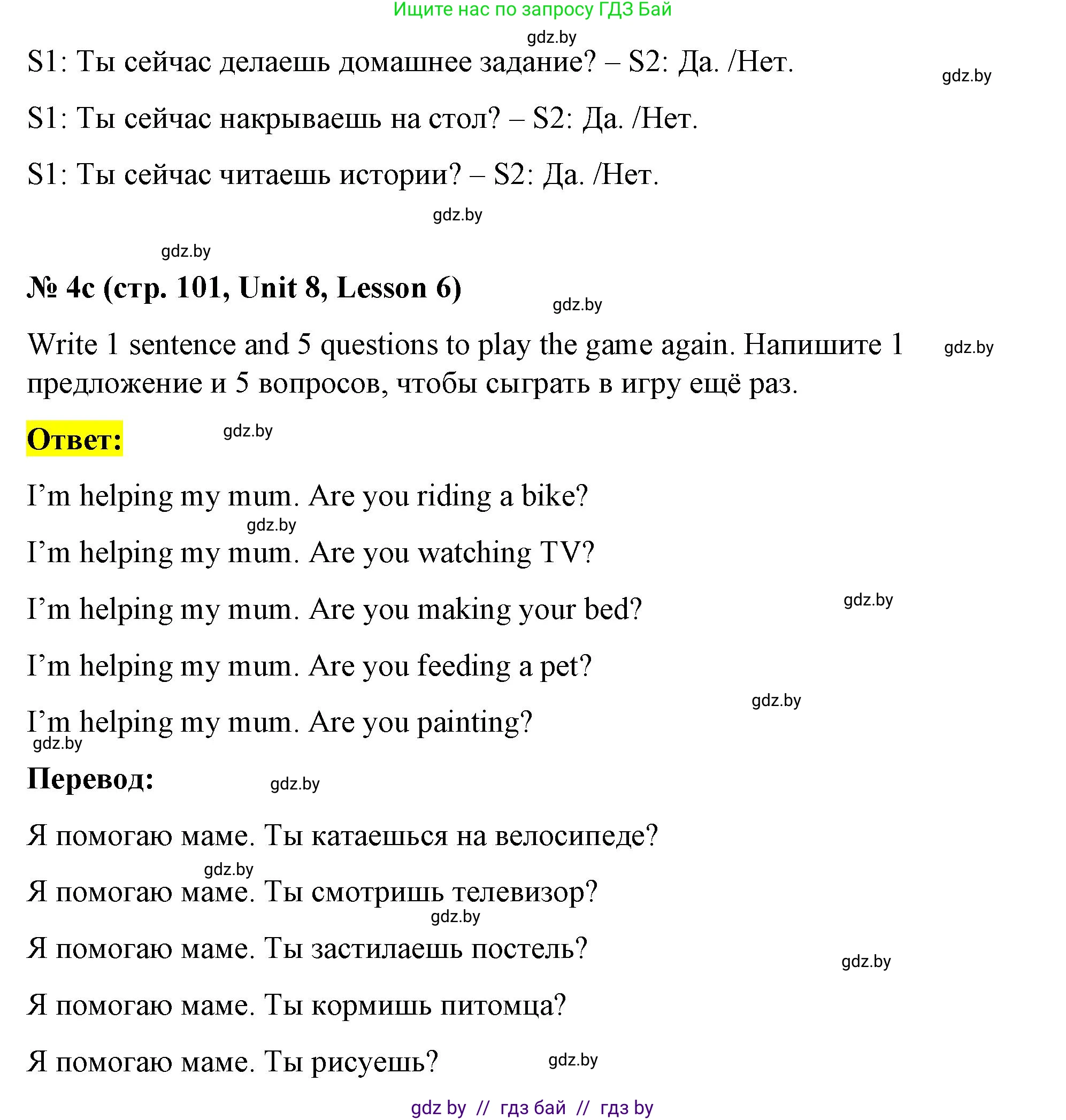 Английский язык (english), 4 класс Учебник (Student's book), авторы: Лапицкая Людмила Михайловна (Lapitskaya Ludmila), Седунова Наталья Михайловна (Sedunova Natalia), издательство Адукацыя i выхаванне, Минск, 2024, бирюзового цвета, Часть ( Part) 2, страница 101, номер 4, Решение 2 (продолжение 2)