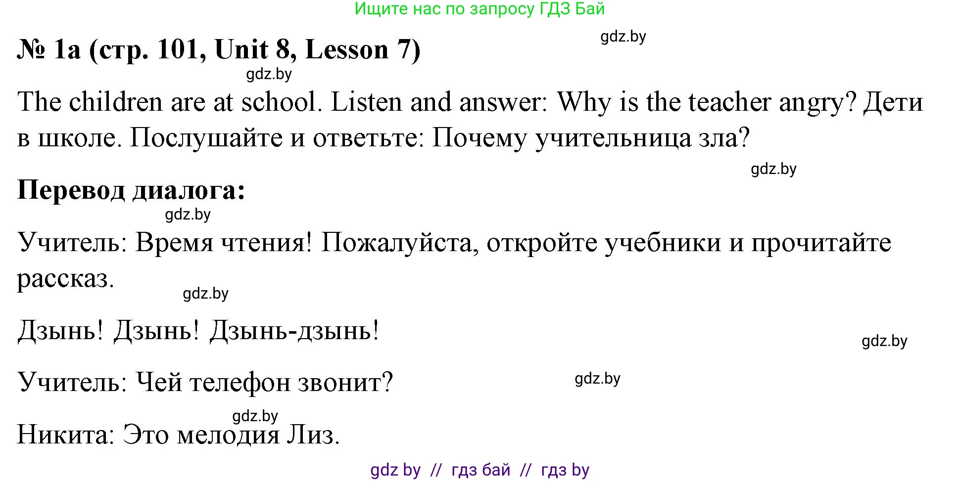 Английский язык (english), 4 класс Учебник (Student's book), авторы: Лапицкая Людмила Михайловна (Lapitskaya Ludmila), Седунова Наталья Михайловна (Sedunova Natalia), издательство Адукацыя i выхаванне, Минск, 2024, бирюзового цвета, Часть ( Part) 2, страница 101, номер 1, Решение 2
