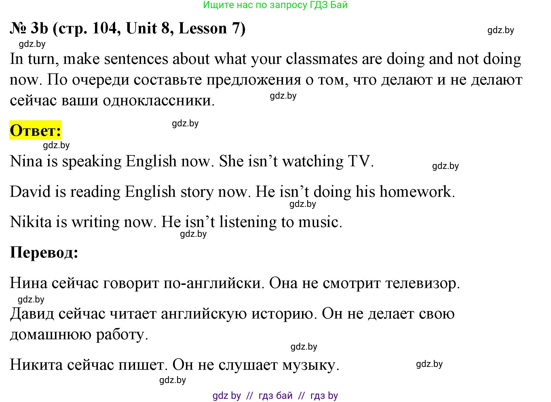 Английский язык (english), 4 класс Учебник (Student's book), авторы: Лапицкая Людмила Михайловна (Lapitskaya Ludmila), Седунова Наталья Михайловна (Sedunova Natalia), издательство Адукацыя i выхаванне, Минск, 2024, бирюзового цвета, Часть ( Part) 2, страница 104, номер 3, Решение 2 (продолжение 2)