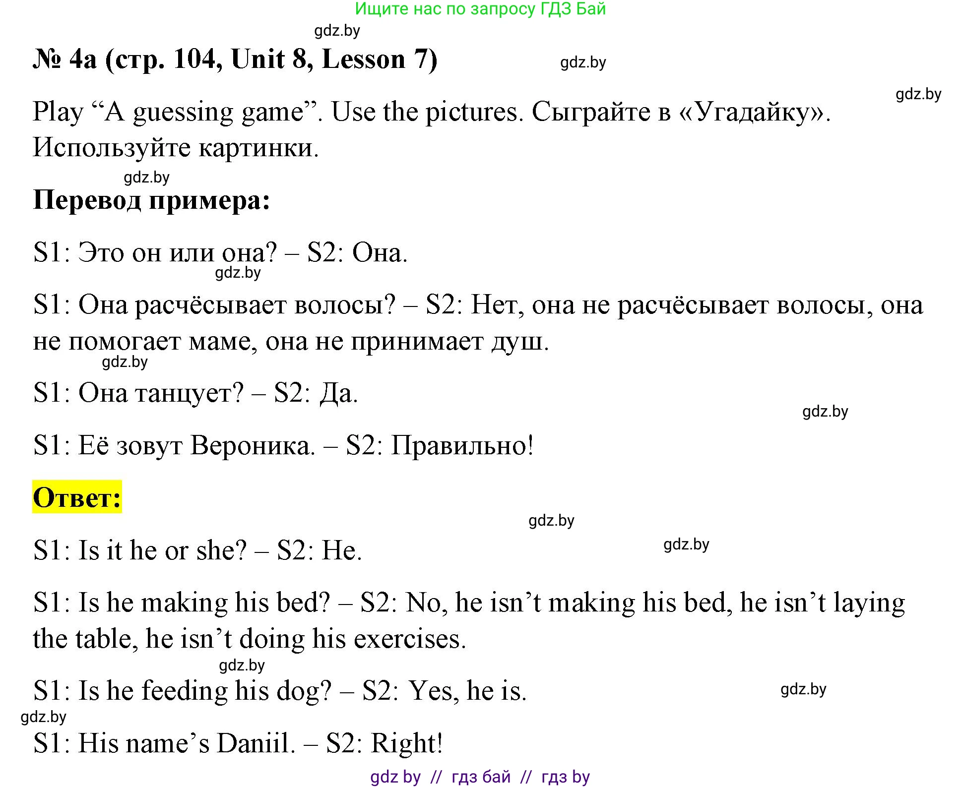 Английский язык (english), 4 класс Учебник (Student's book), авторы: Лапицкая Людмила Михайловна (Lapitskaya Ludmila), Седунова Наталья Михайловна (Sedunova Natalia), издательство Адукацыя i выхаванне, Минск, 2024, бирюзового цвета, Часть ( Part) 2, страница 104, номер 4, Решение 2