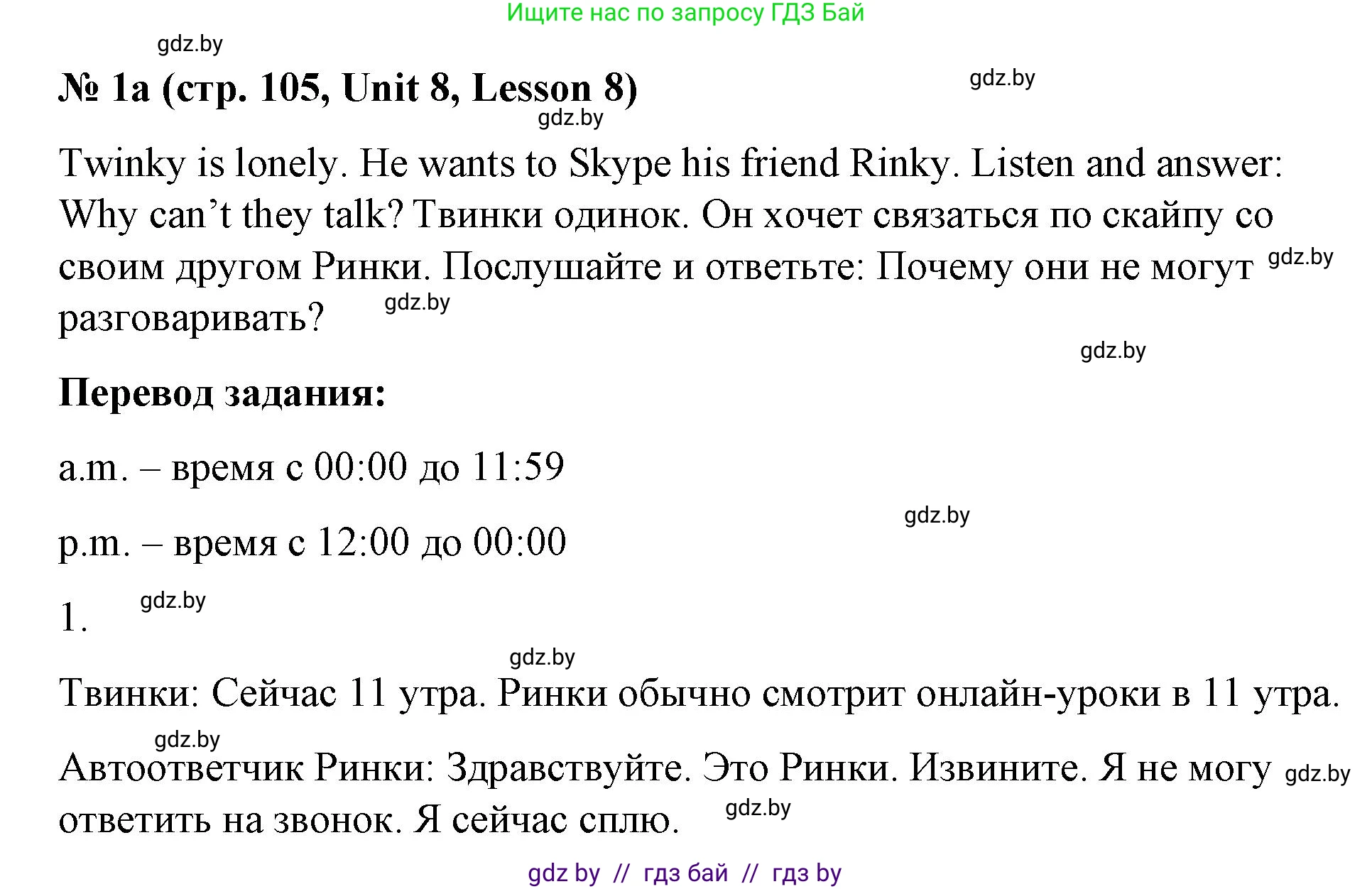 Английский язык (english), 4 класс Учебник (Student's book), авторы: Лапицкая Людмила Михайловна (Lapitskaya Ludmila), Седунова Наталья Михайловна (Sedunova Natalia), издательство Адукацыя i выхаванне, Минск, 2024, бирюзового цвета, Часть ( Part) 2, страница 105, номер 1, Решение 2