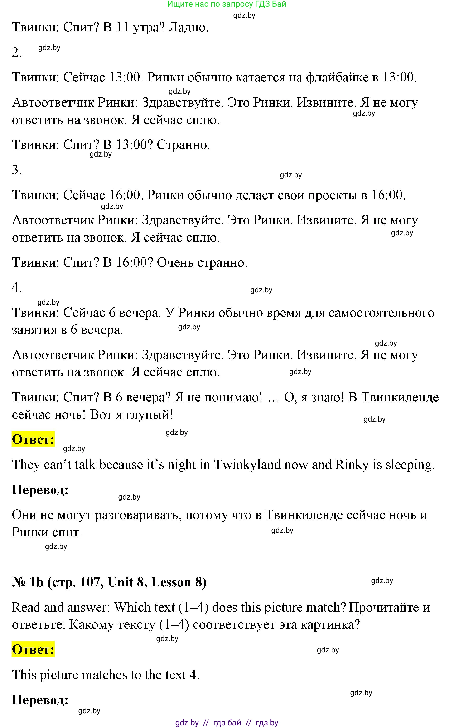 Английский язык (english), 4 класс Учебник (Student's book), авторы: Лапицкая Людмила Михайловна (Lapitskaya Ludmila), Седунова Наталья Михайловна (Sedunova Natalia), издательство Адукацыя i выхаванне, Минск, 2024, бирюзового цвета, Часть ( Part) 2, страница 105, номер 1, Решение 2 (продолжение 2)