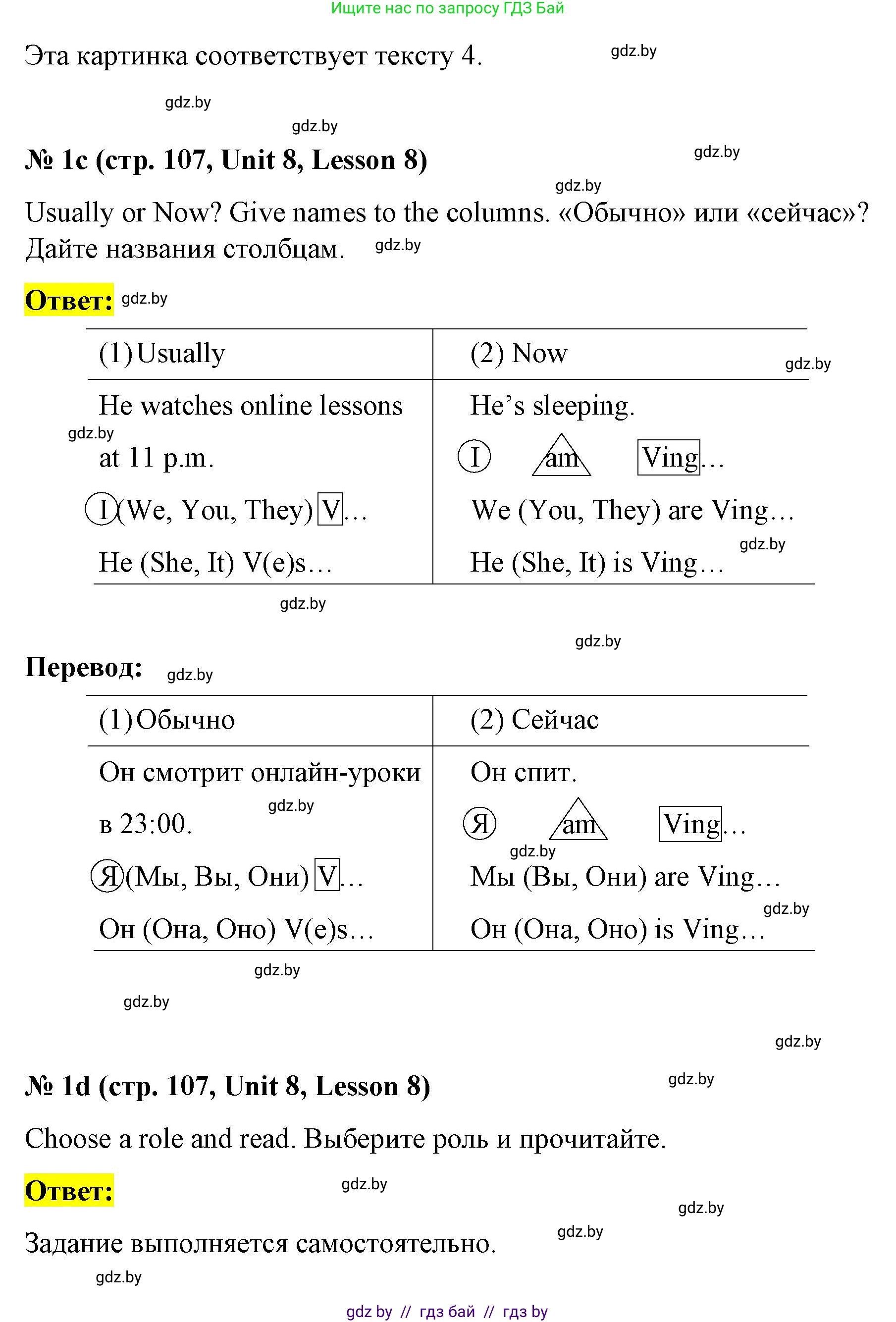 Английский язык (english), 4 класс Учебник (Student's book), авторы: Лапицкая Людмила Михайловна (Lapitskaya Ludmila), Седунова Наталья Михайловна (Sedunova Natalia), издательство Адукацыя i выхаванне, Минск, 2024, бирюзового цвета, Часть ( Part) 2, страница 105, номер 1, Решение 2 (продолжение 3)