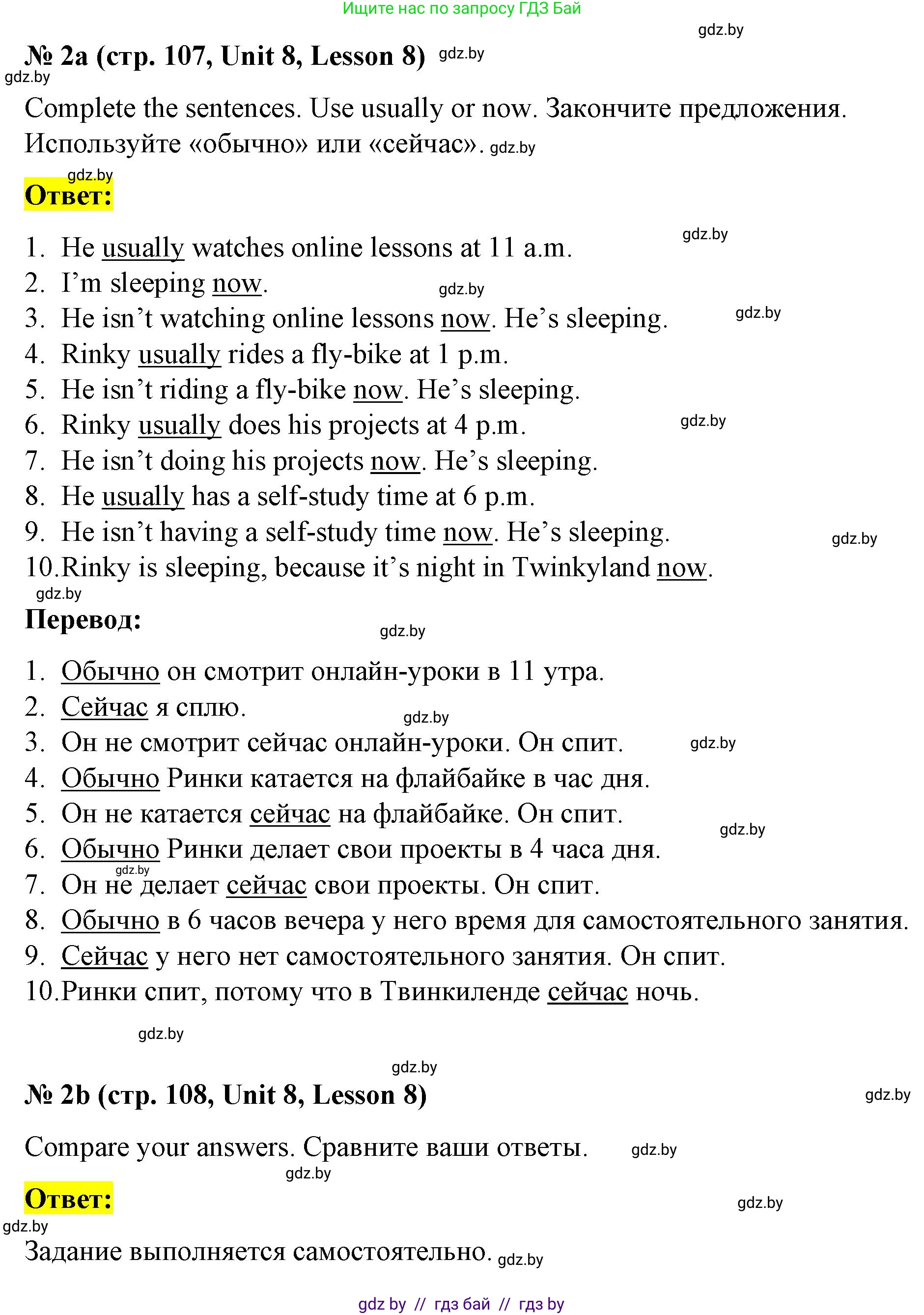 Английский язык (english), 4 класс Учебник (Student's book), авторы: Лапицкая Людмила Михайловна (Lapitskaya Ludmila), Седунова Наталья Михайловна (Sedunova Natalia), издательство Адукацыя i выхаванне, Минск, 2024, бирюзового цвета, Часть ( Part) 2, страница 107, номер 2, Решение 2