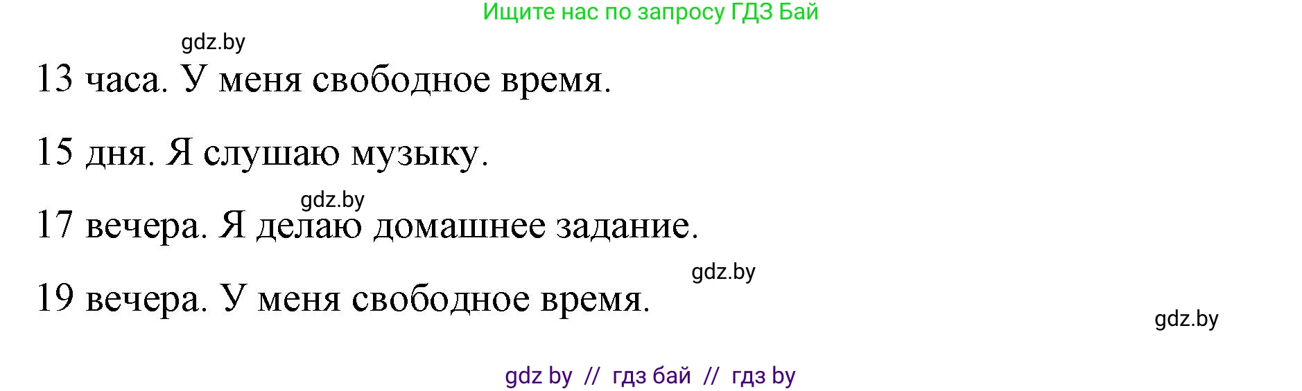 Английский язык (english), 4 класс Учебник (Student's book), авторы: Лапицкая Людмила Михайловна (Lapitskaya Ludmila), Седунова Наталья Михайловна (Sedunova Natalia), издательство Адукацыя i выхаванне, Минск, 2024, бирюзового цвета, Часть ( Part) 2, страница 108, номер 3, Решение 2 (продолжение 4)