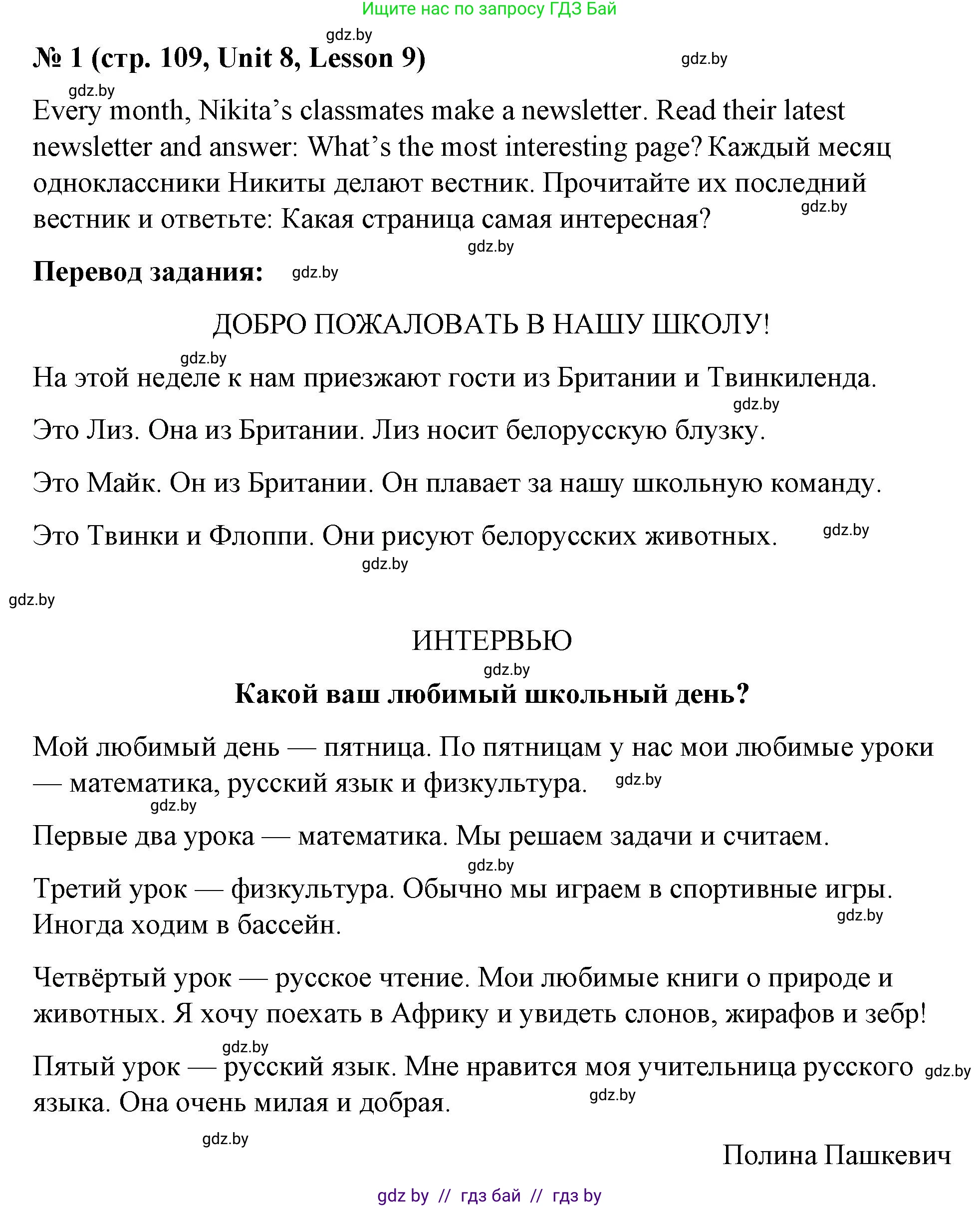 Английский язык (english), 4 класс Учебник (Student's book), авторы: Лапицкая Людмила Михайловна (Lapitskaya Ludmila), Седунова Наталья Михайловна (Sedunova Natalia), издательство Адукацыя i выхаванне, Минск, 2024, бирюзового цвета, Часть ( Part) 2, страница 109, номер 1, Решение 2