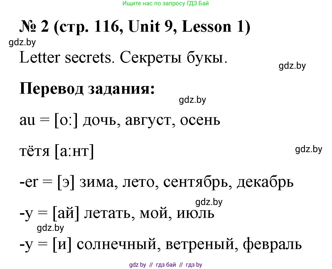 Английский язык (english), 4 класс Учебник (Student's book), авторы: Лапицкая Людмила Михайловна (Lapitskaya Ludmila), Седунова Наталья Михайловна (Sedunova Natalia), издательство Адукацыя i выхаванне, Минск, 2024, бирюзового цвета, Часть ( Part) 2, страница 116, номер 2, Решение 2
