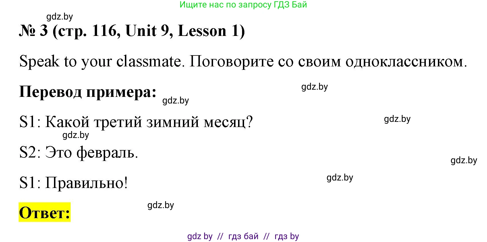 Английский язык (english), 4 класс Учебник (Student's book), авторы: Лапицкая Людмила Михайловна (Lapitskaya Ludmila), Седунова Наталья Михайловна (Sedunova Natalia), издательство Адукацыя i выхаванне, Минск, 2024, бирюзового цвета, Часть ( Part) 2, страница 116, номер 3, Решение 2