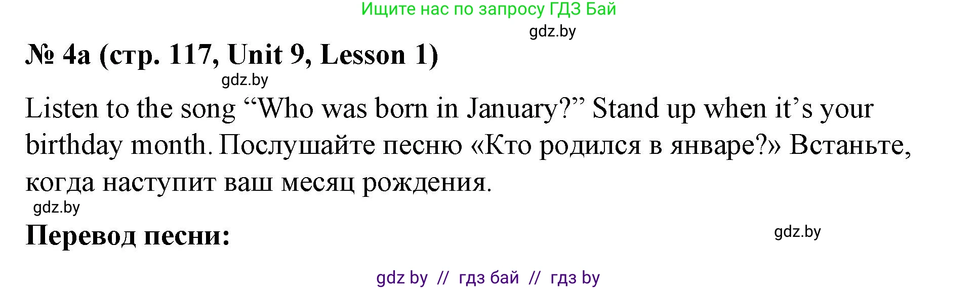 Английский язык (english), 4 класс Учебник (Student's book), авторы: Лапицкая Людмила Михайловна (Lapitskaya Ludmila), Седунова Наталья Михайловна (Sedunova Natalia), издательство Адукацыя i выхаванне, Минск, 2024, бирюзового цвета, Часть ( Part) 2, страница 117, номер 4, Решение 2