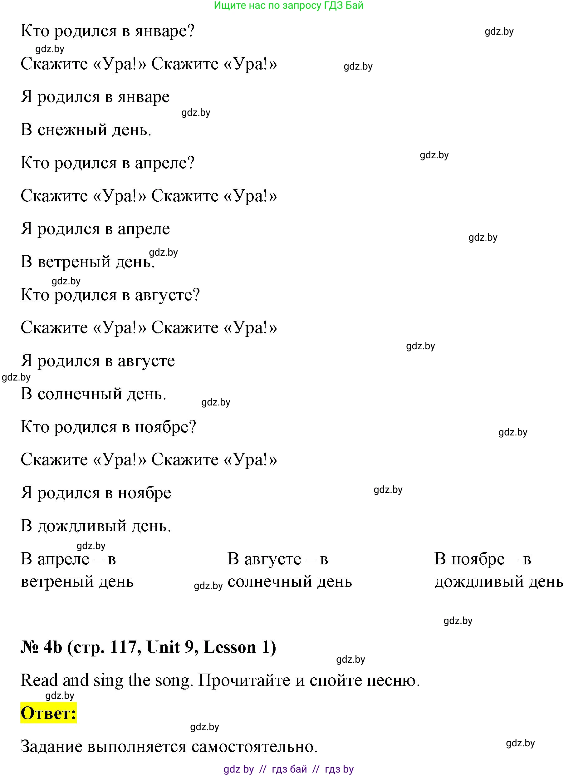 Английский язык (english), 4 класс Учебник (Student's book), авторы: Лапицкая Людмила Михайловна (Lapitskaya Ludmila), Седунова Наталья Михайловна (Sedunova Natalia), издательство Адукацыя i выхаванне, Минск, 2024, бирюзового цвета, Часть ( Part) 2, страница 117, номер 4, Решение 2 (продолжение 2)