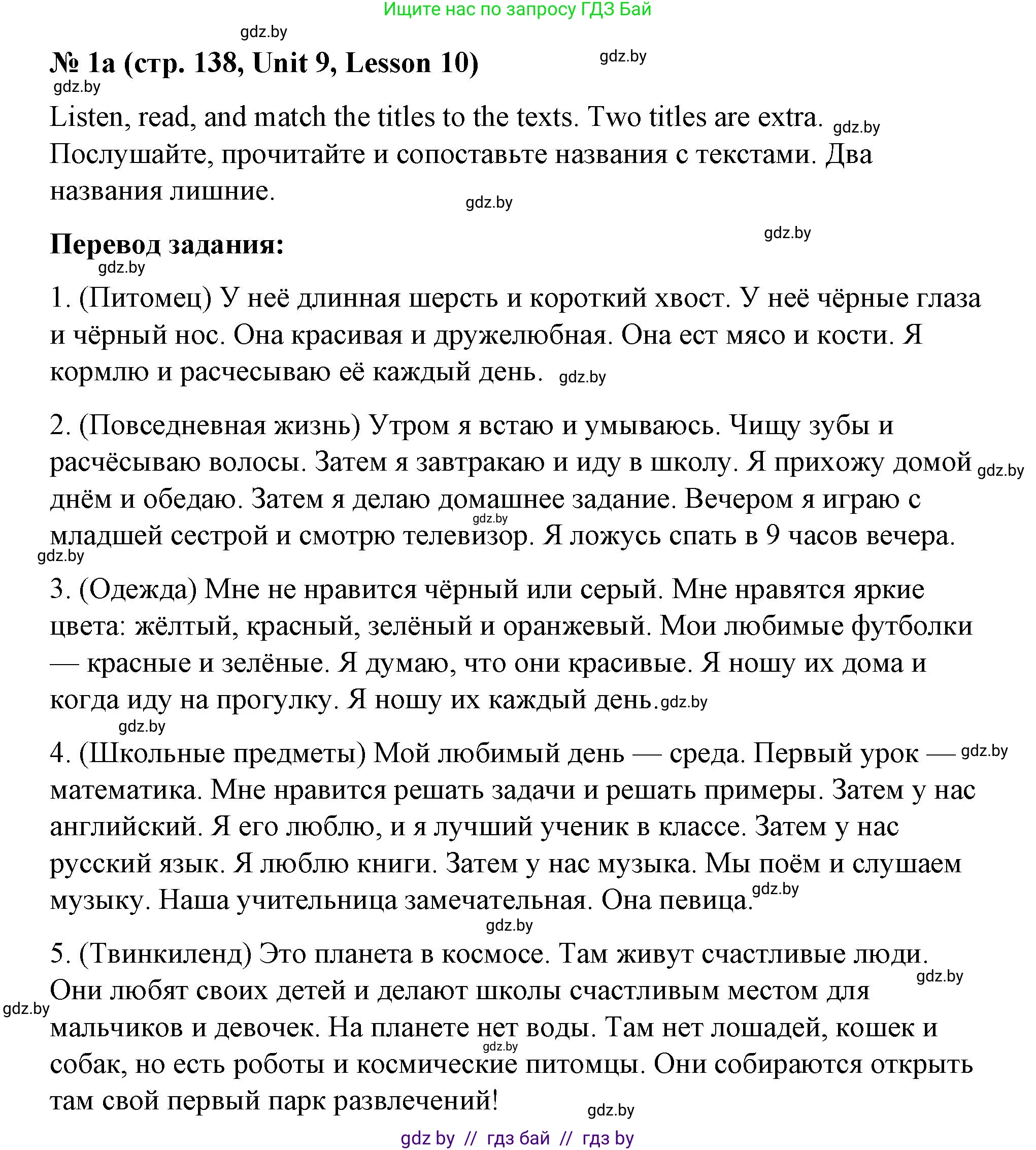Английский язык (english), 4 класс Учебник (Student's book), авторы: Лапицкая Людмила Михайловна (Lapitskaya Ludmila), Седунова Наталья Михайловна (Sedunova Natalia), издательство Адукацыя i выхаванне, Минск, 2024, бирюзового цвета, Часть ( Part) 2, страница 138, номер 1, Решение 2