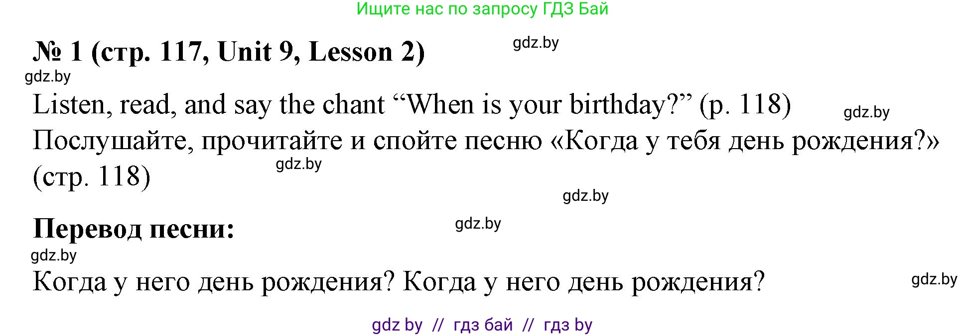 Английский язык (english), 4 класс Учебник (Student's book), авторы: Лапицкая Людмила Михайловна (Lapitskaya Ludmila), Седунова Наталья Михайловна (Sedunova Natalia), издательство Адукацыя i выхаванне, Минск, 2024, бирюзового цвета, Часть ( Part) 2, страница 117, номер 1, Решение 2