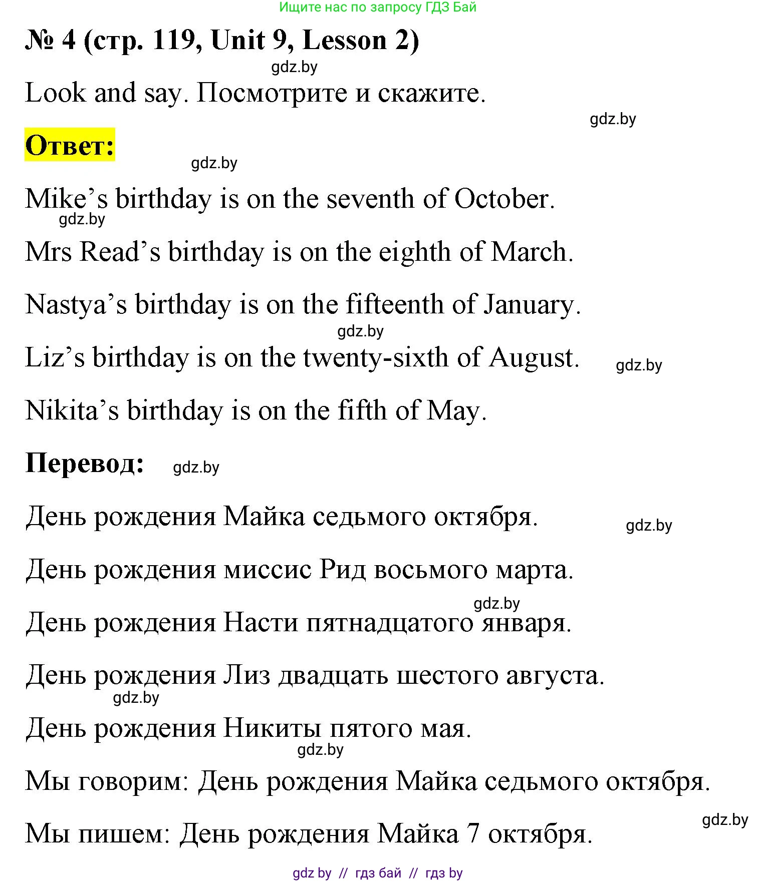 Английский язык (english), 4 класс Учебник (Student's book), авторы: Лапицкая Людмила Михайловна (Lapitskaya Ludmila), Седунова Наталья Михайловна (Sedunova Natalia), издательство Адукацыя i выхаванне, Минск, 2024, бирюзового цвета, Часть ( Part) 2, страница 119, номер 4, Решение 2