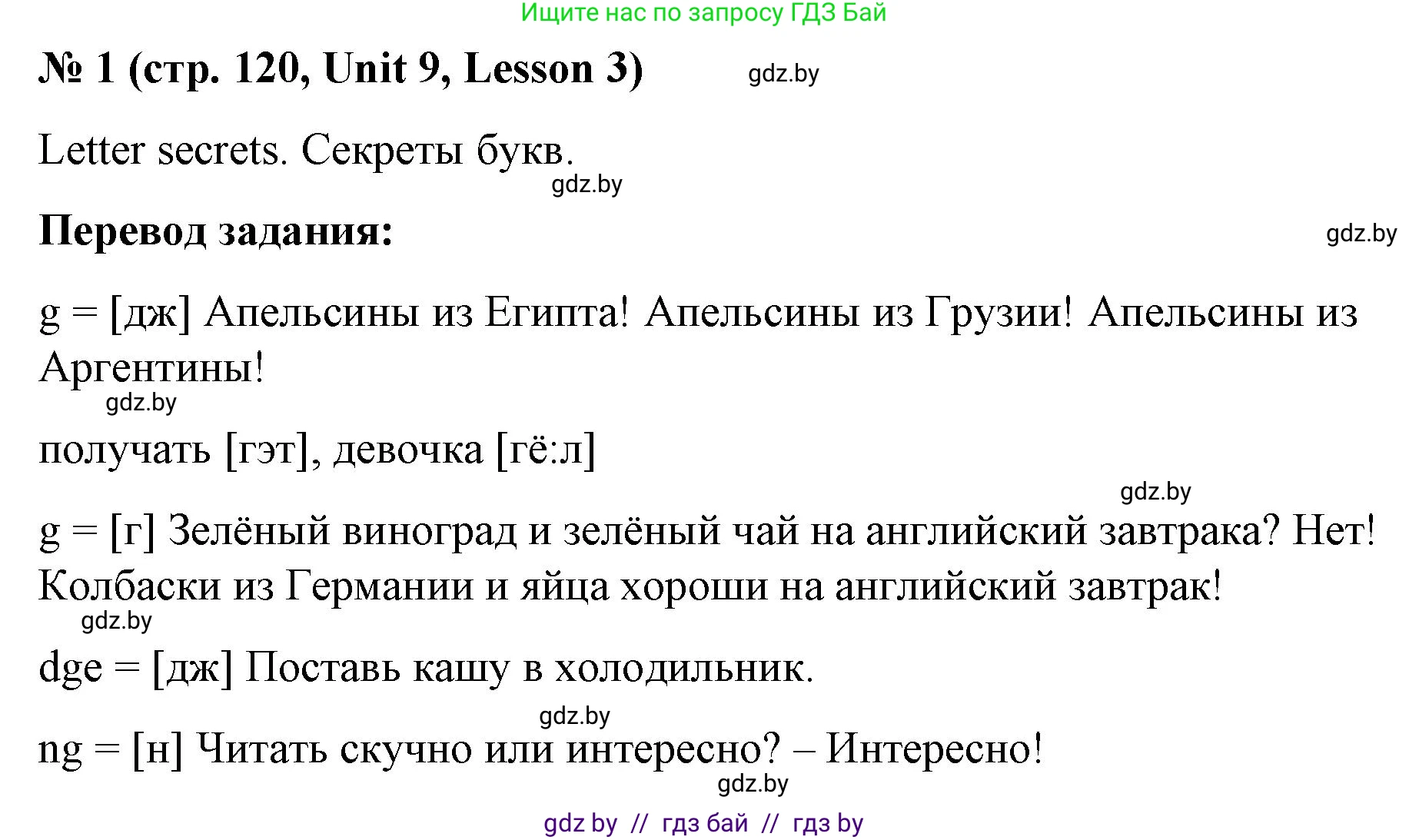 Английский язык (english), 4 класс Учебник (Student's book), авторы: Лапицкая Людмила Михайловна (Lapitskaya Ludmila), Седунова Наталья Михайловна (Sedunova Natalia), издательство Адукацыя i выхаванне, Минск, 2024, бирюзового цвета, Часть ( Part) 2, страница 120, номер 1, Решение 2