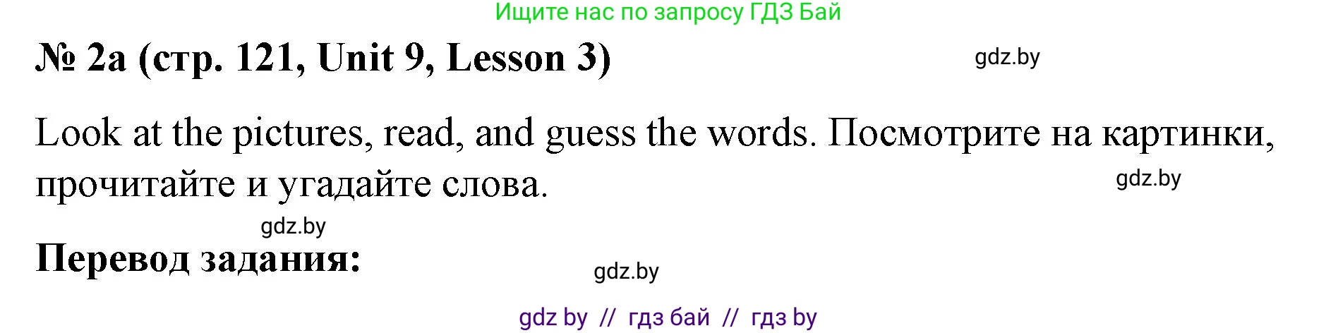 Английский язык (english), 4 класс Учебник (Student's book), авторы: Лапицкая Людмила Михайловна (Lapitskaya Ludmila), Седунова Наталья Михайловна (Sedunova Natalia), издательство Адукацыя i выхаванне, Минск, 2024, бирюзового цвета, Часть ( Part) 2, страница 121, номер 2, Решение 2