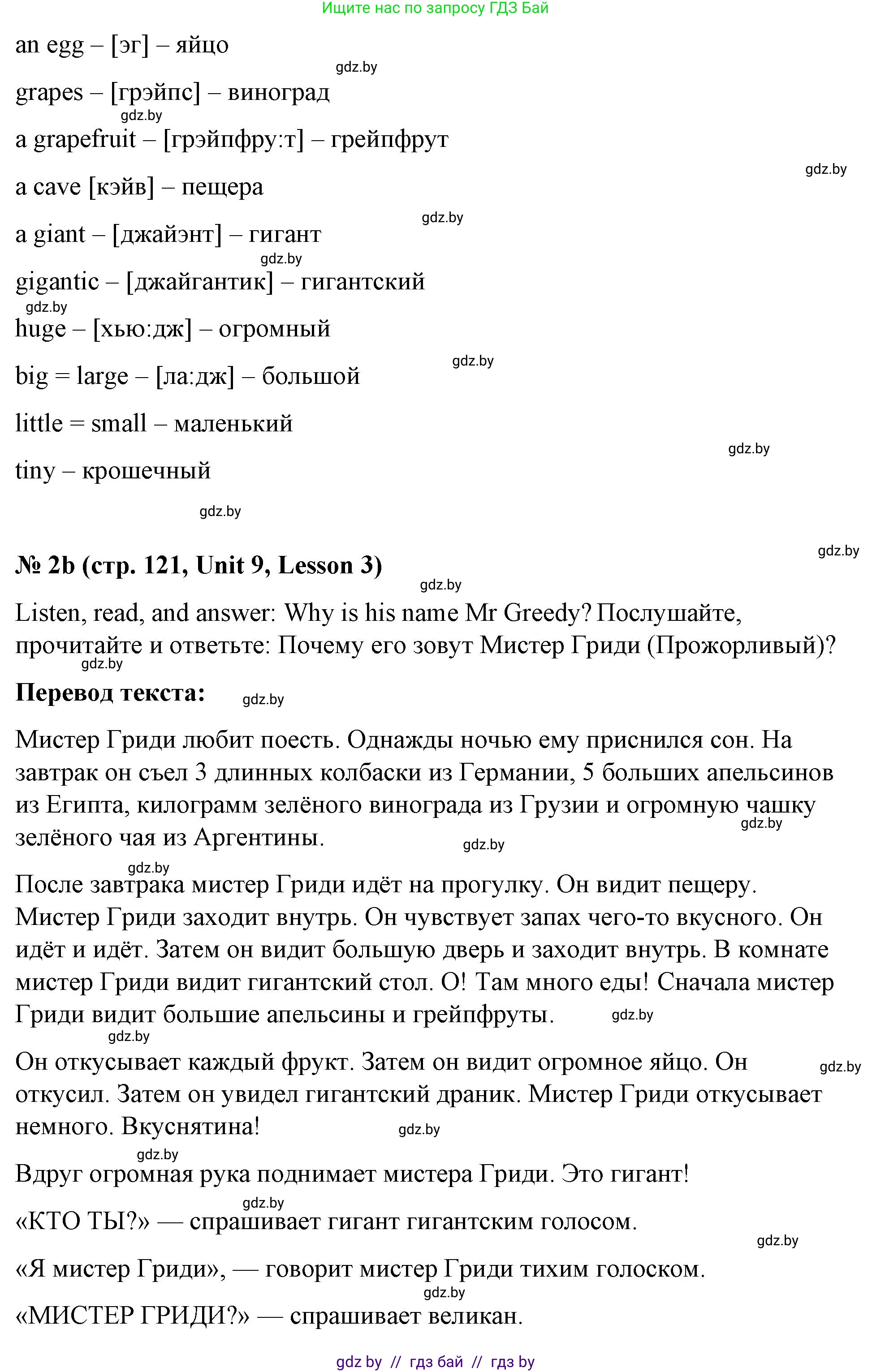 Английский язык (english), 4 класс Учебник (Student's book), авторы: Лапицкая Людмила Михайловна (Lapitskaya Ludmila), Седунова Наталья Михайловна (Sedunova Natalia), издательство Адукацыя i выхаванне, Минск, 2024, бирюзового цвета, Часть ( Part) 2, страница 121, номер 2, Решение 2 (продолжение 2)