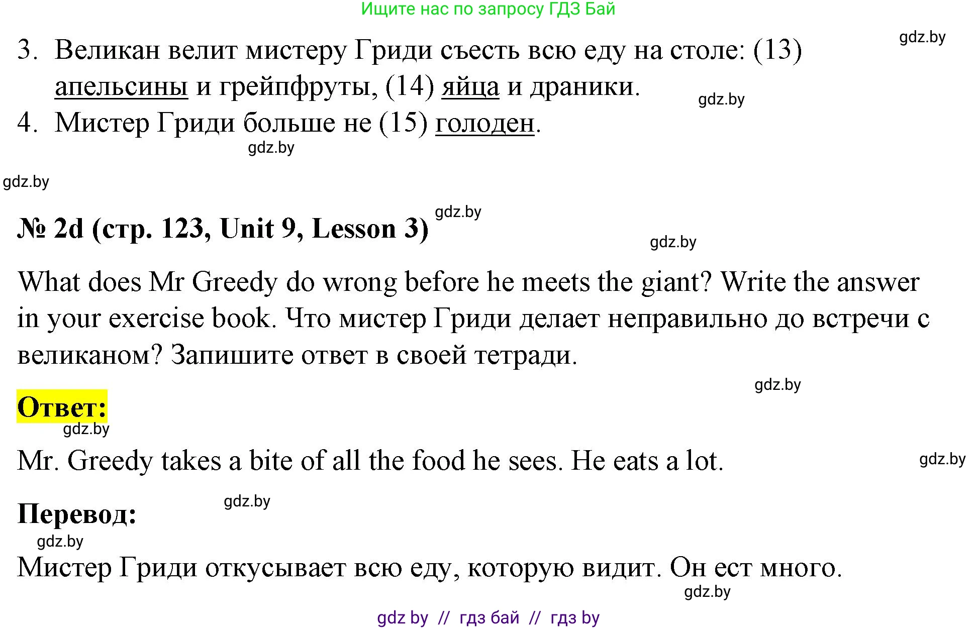 Английский язык (english), 4 класс Учебник (Student's book), авторы: Лапицкая Людмила Михайловна (Lapitskaya Ludmila), Седунова Наталья Михайловна (Sedunova Natalia), издательство Адукацыя i выхаванне, Минск, 2024, бирюзового цвета, Часть ( Part) 2, страница 121, номер 2, Решение 2 (продолжение 4)