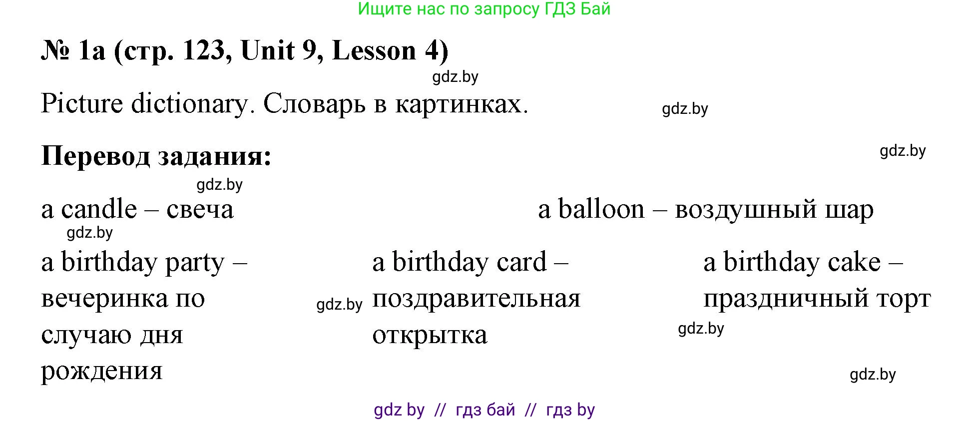 Английский язык (english), 4 класс Учебник (Student's book), авторы: Лапицкая Людмила Михайловна (Lapitskaya Ludmila), Седунова Наталья Михайловна (Sedunova Natalia), издательство Адукацыя i выхаванне, Минск, 2024, бирюзового цвета, Часть ( Part) 2, страница 123, номер 1, Решение 2