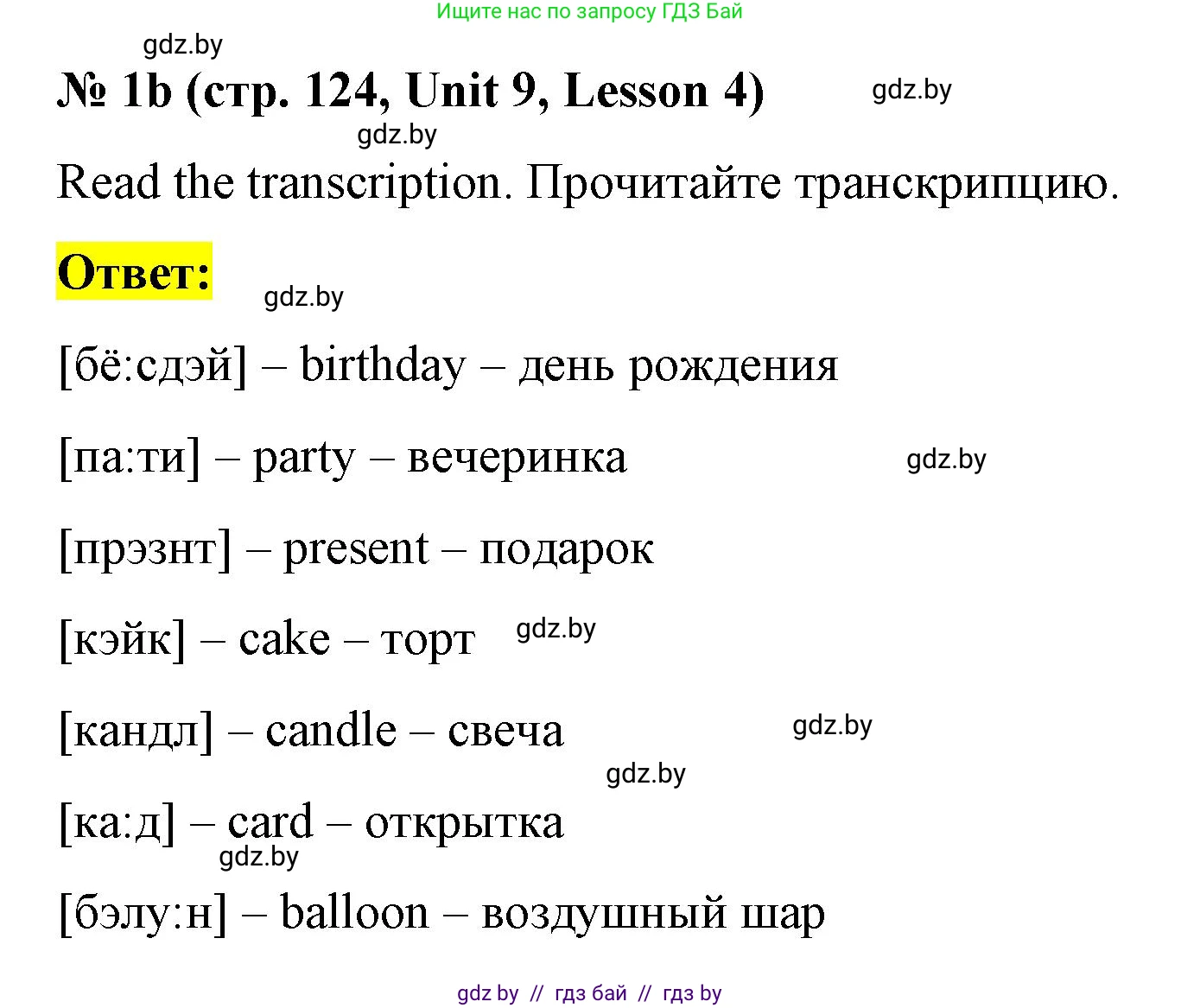 Английский язык (english), 4 класс Учебник (Student's book), авторы: Лапицкая Людмила Михайловна (Lapitskaya Ludmila), Седунова Наталья Михайловна (Sedunova Natalia), издательство Адукацыя i выхаванне, Минск, 2024, бирюзового цвета, Часть ( Part) 2, страница 123, номер 1, Решение 2 (продолжение 2)