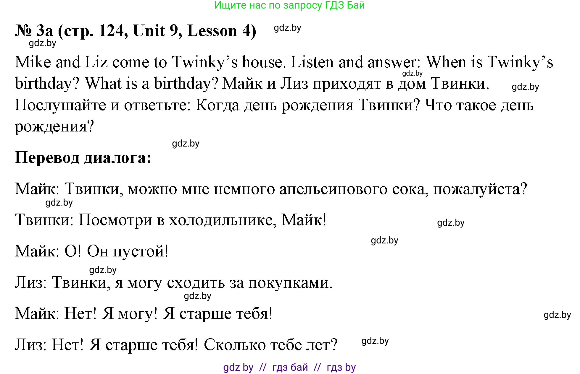 Английский язык (english), 4 класс Учебник (Student's book), авторы: Лапицкая Людмила Михайловна (Lapitskaya Ludmila), Седунова Наталья Михайловна (Sedunova Natalia), издательство Адукацыя i выхаванне, Минск, 2024, бирюзового цвета, Часть ( Part) 2, страница 124, номер 3, Решение 2