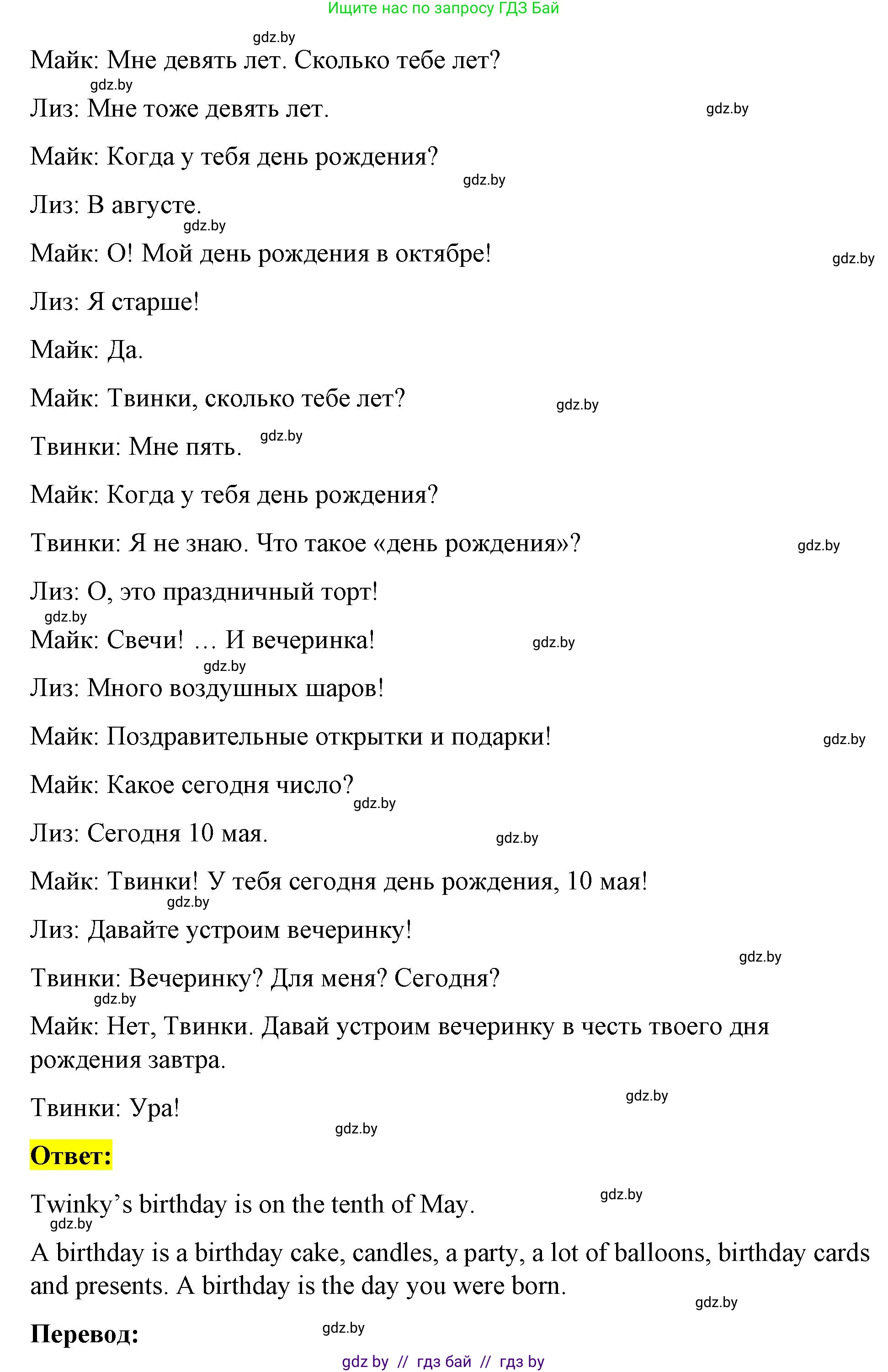Английский язык (english), 4 класс Учебник (Student's book), авторы: Лапицкая Людмила Михайловна (Lapitskaya Ludmila), Седунова Наталья Михайловна (Sedunova Natalia), издательство Адукацыя i выхаванне, Минск, 2024, бирюзового цвета, Часть ( Part) 2, страница 124, номер 3, Решение 2 (продолжение 2)