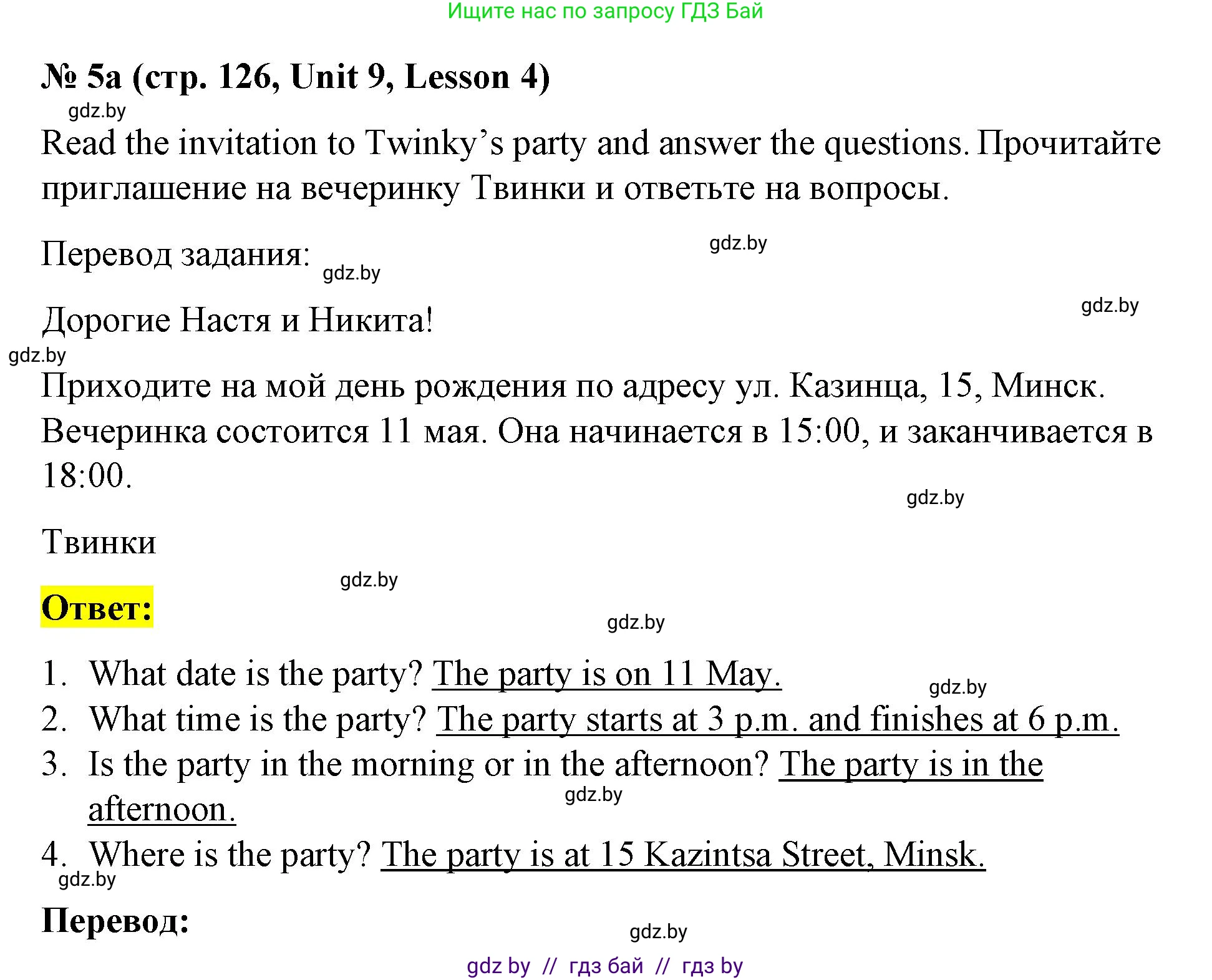 Английский язык (english), 4 класс Учебник (Student's book), авторы: Лапицкая Людмила Михайловна (Lapitskaya Ludmila), Седунова Наталья Михайловна (Sedunova Natalia), издательство Адукацыя i выхаванне, Минск, 2024, бирюзового цвета, Часть ( Part) 2, страница 126, номер 5, Решение 2
