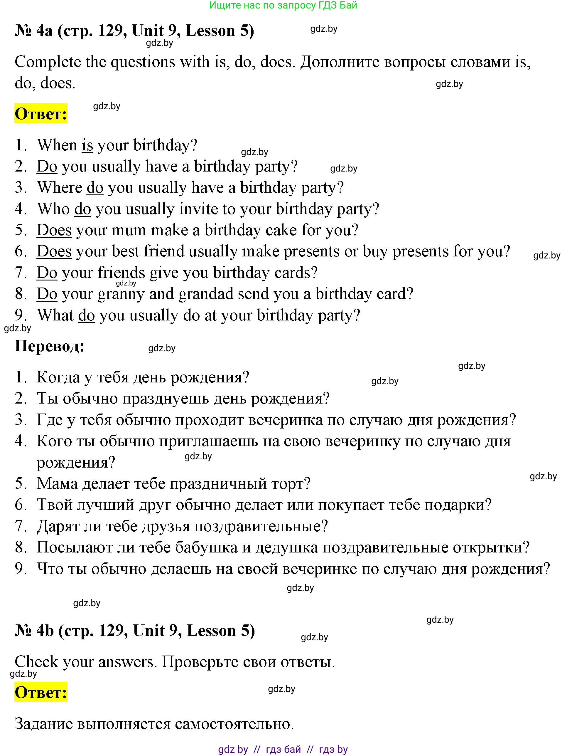 Английский язык (english), 4 класс Учебник (Student's book), авторы: Лапицкая Людмила Михайловна (Lapitskaya Ludmila), Седунова Наталья Михайловна (Sedunova Natalia), издательство Адукацыя i выхаванне, Минск, 2024, бирюзового цвета, Часть ( Part) 2, страница 129, номер 4, Решение 2