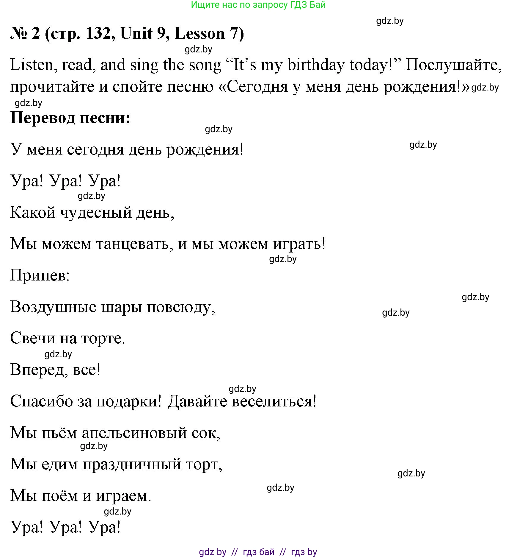 Английский язык (english), 4 класс Учебник (Student's book), авторы: Лапицкая Людмила Михайловна (Lapitskaya Ludmila), Седунова Наталья Михайловна (Sedunova Natalia), издательство Адукацыя i выхаванне, Минск, 2024, бирюзового цвета, Часть ( Part) 2, страница 132, номер 2, Решение 2
