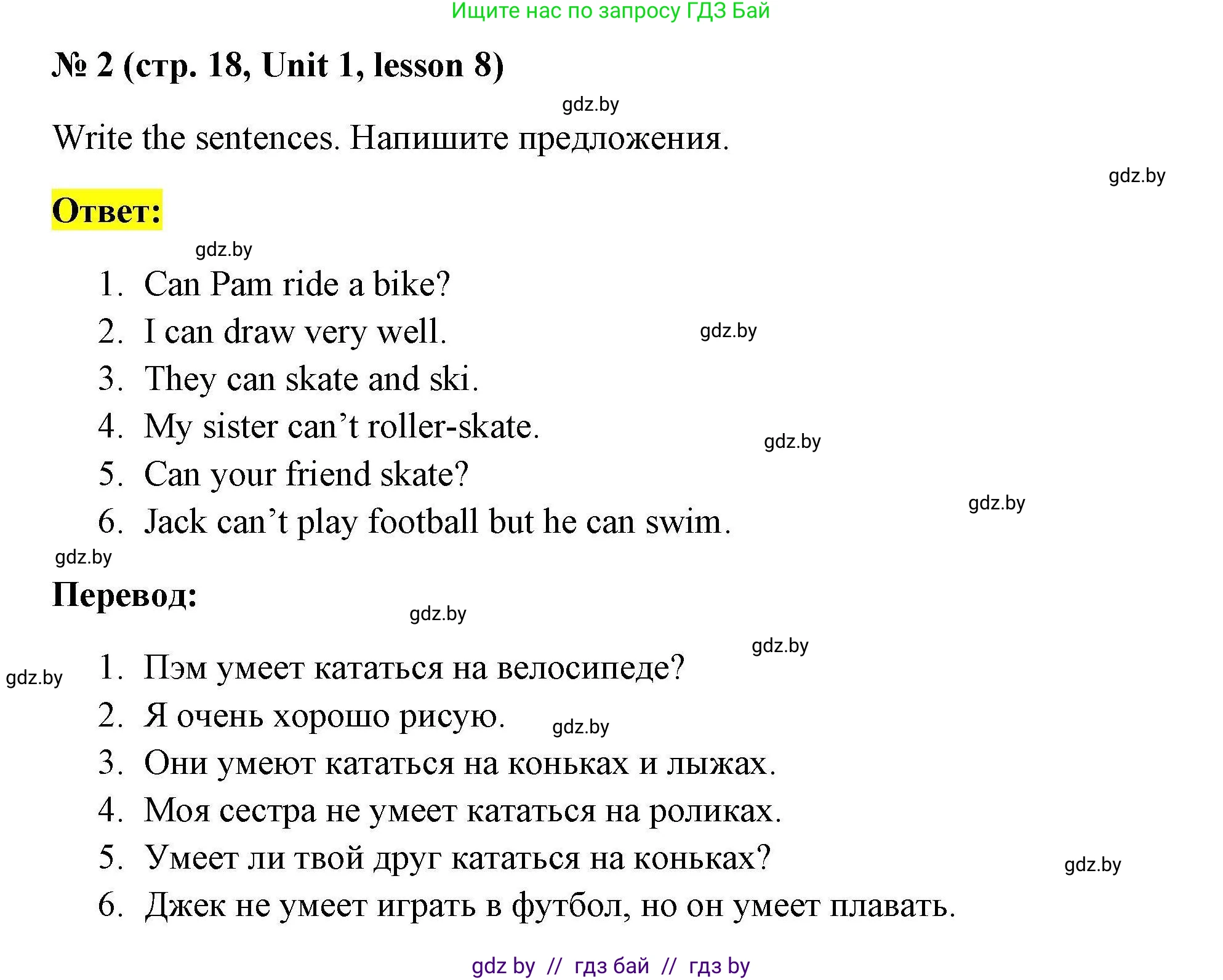 Английский язык (english), 4 класс практикум по грамматике (grammar), автор: Севрюкова Татьяна Юрьевна, издательство Аверсэв, Минск, 2023, страница 18, номер 2, Решение