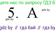 Английский язык (english), 4 класс практикум по грамматике (grammar), автор: Севрюкова Татьяна Юрьевна, издательство Аверсэв, Минск, 2023, страница 66, номер 5, Решение