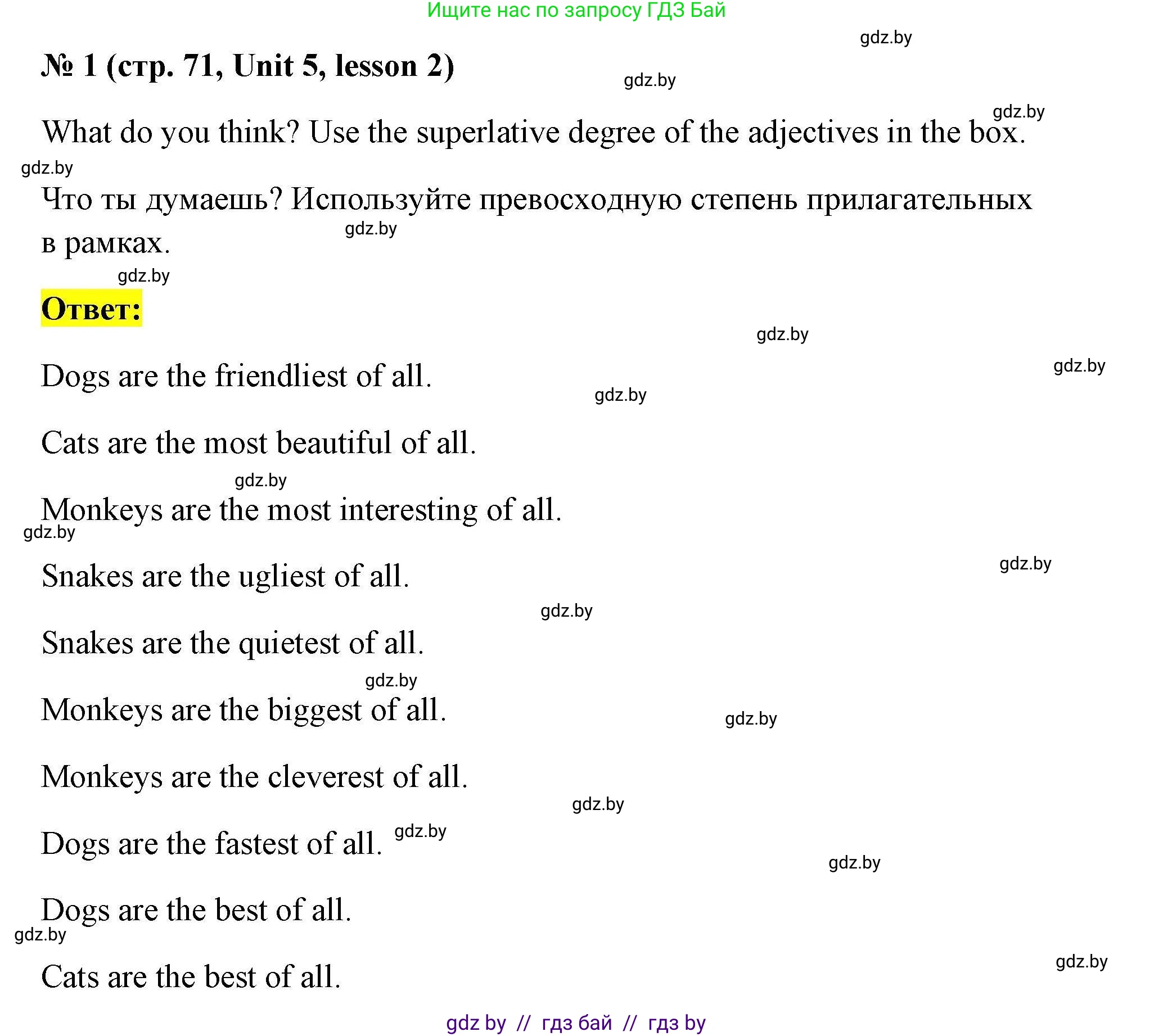 Английский язык (english), 4 класс практикум по грамматике (grammar), автор: Севрюкова Татьяна Юрьевна, издательство Аверсэв, Минск, 2023, страница 71, номер 1, Решение