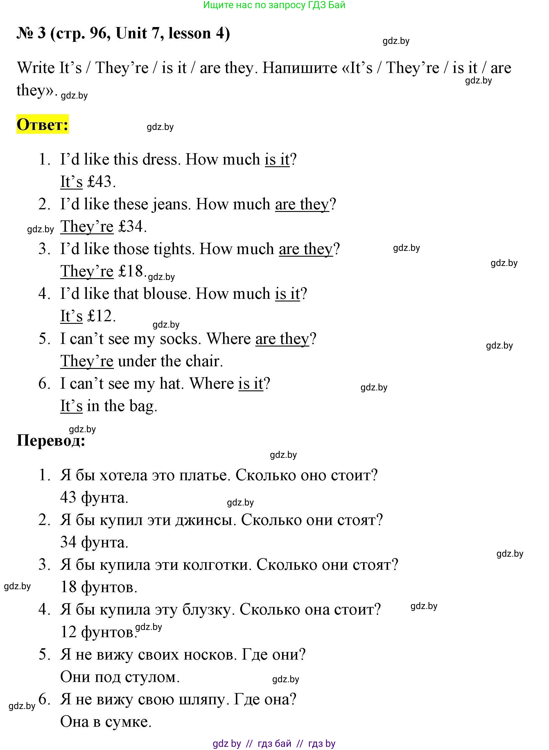 Английский язык (english), 4 класс практикум по грамматике (grammar), автор: Севрюкова Татьяна Юрьевна, издательство Аверсэв, Минск, 2023, страница 96, номер 3, Решение