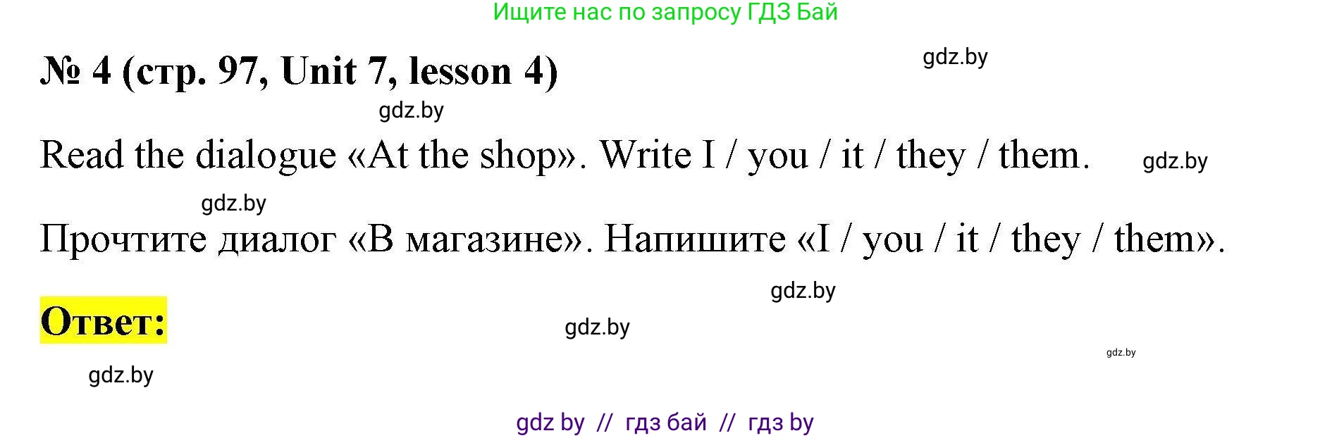 Английский язык (english), 4 класс практикум по грамматике (grammar), автор: Севрюкова Татьяна Юрьевна, издательство Аверсэв, Минск, 2023, страница 97, номер 4, Решение