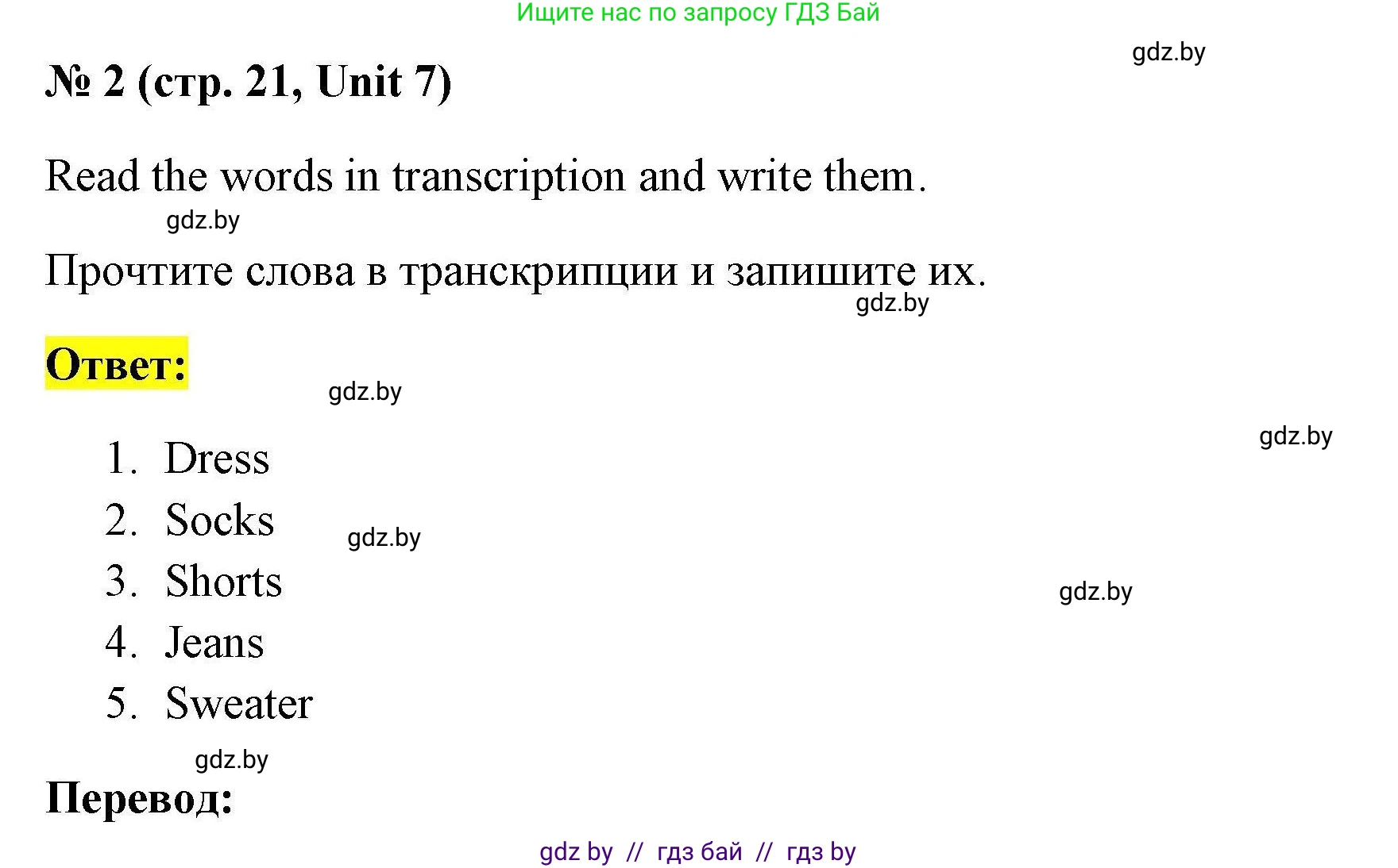 Английский язык (english), 4 класс тесты (test book), автор: Севрюкова Татьяна Юрьевна, издательство Аверсэв, Минск, 2022, розового цвета, страница 21, номер 2, Решение