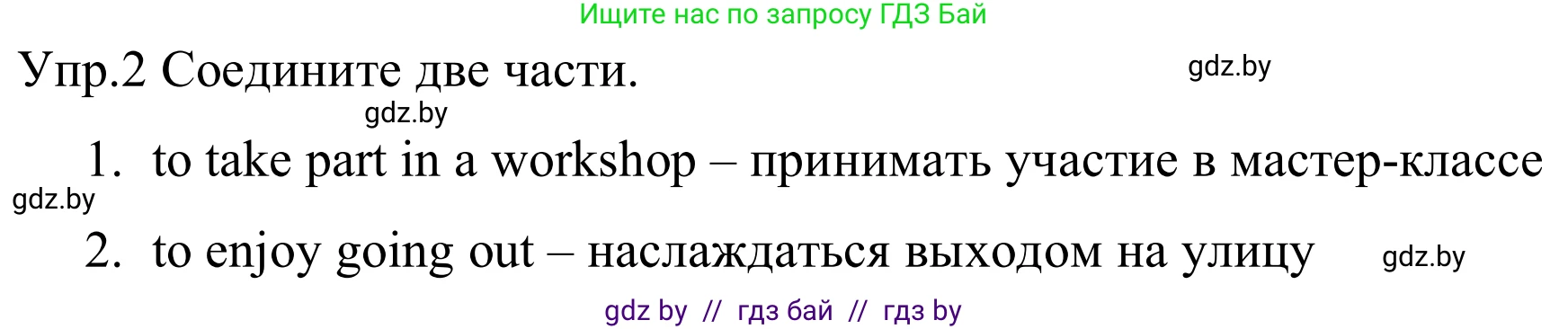 Английский язык (english), 5 класс практикум (activity book ), авторы: Демченко Наталья Валентиновна, Севрюкова Татьяна Юрьевна, Наумова Елена Георгиевна, Лапицкая Людмила Михайловна (Lapitskaya Ludmila), Юхнель Наталья Валентиновна, издательство Аверсэв, Минск, 2019, зелёного цвета, Часть 1, страница 30, номер 2, Решение 2