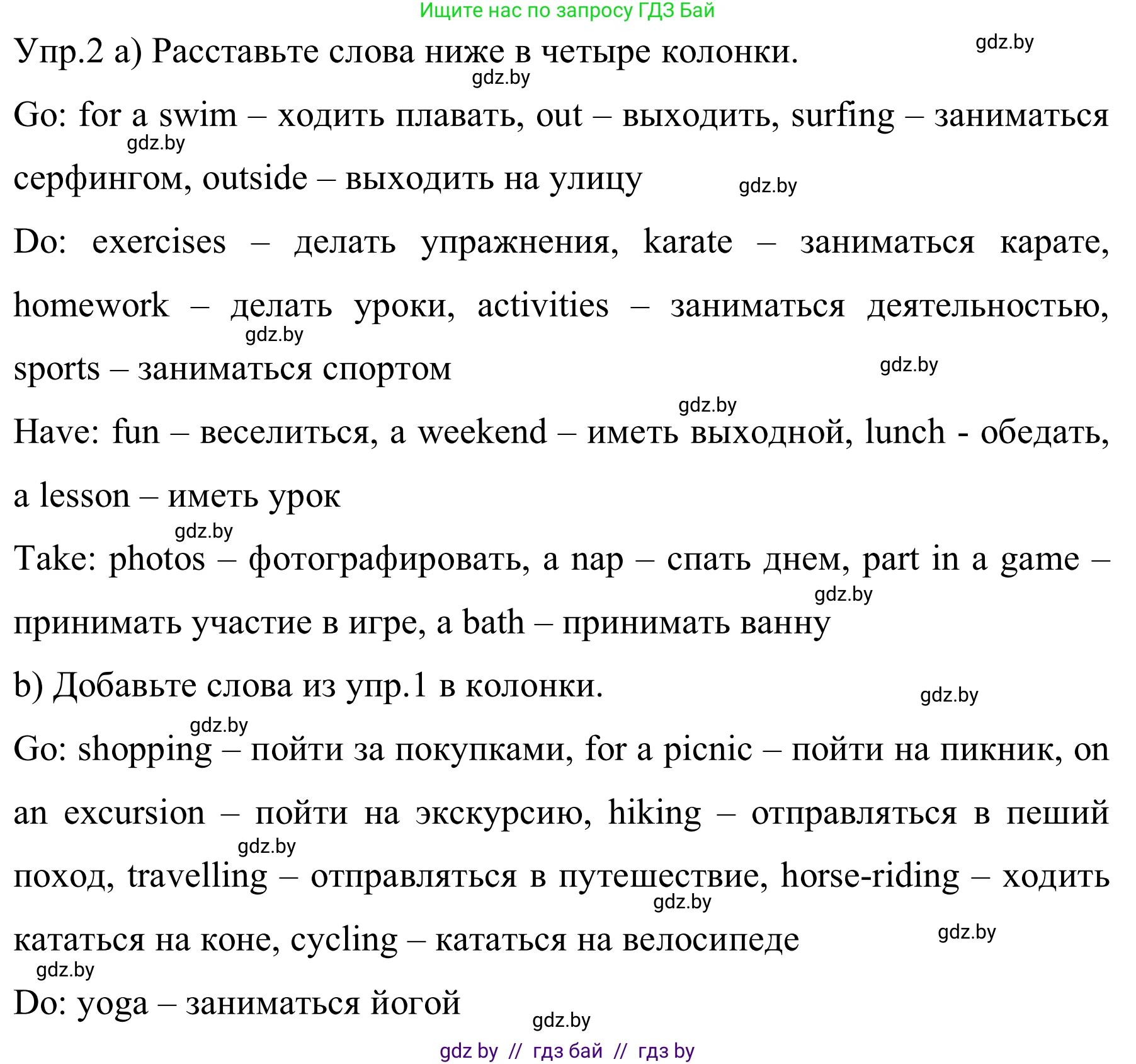 Английский язык (english), 5 класс практикум (activity book ), авторы: Демченко Наталья Валентиновна, Севрюкова Татьяна Юрьевна, Наумова Елена Георгиевна, Лапицкая Людмила Михайловна (Lapitskaya Ludmila), Юхнель Наталья Валентиновна, издательство Аверсэв, Минск, 2019, зелёного цвета, Часть 1, страница 38, номер 2, Решение 2