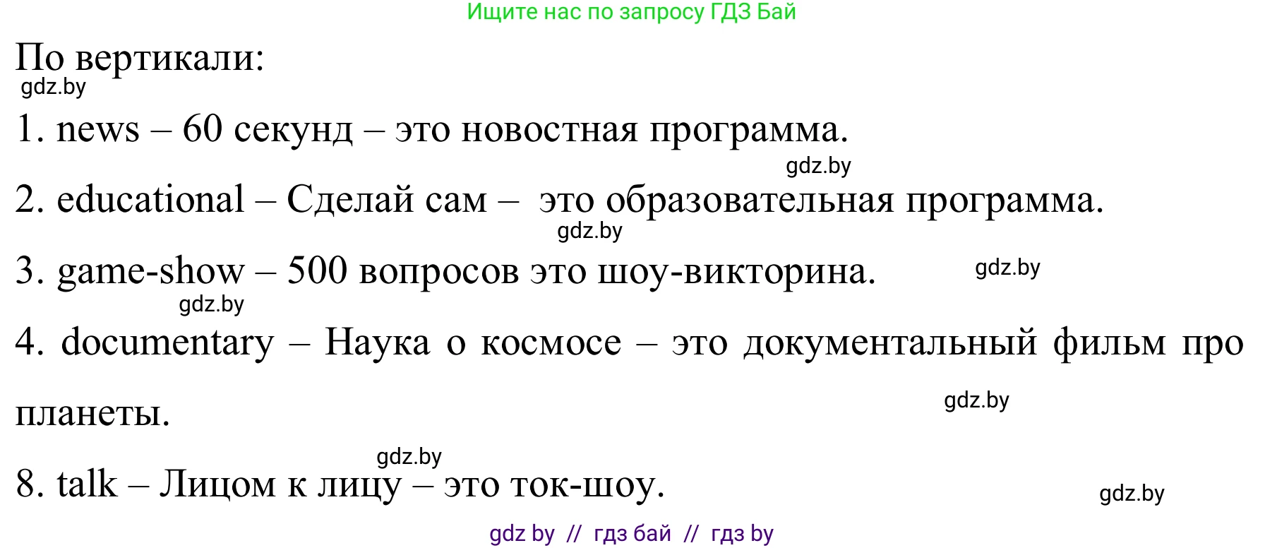 Английский язык (english), 5 класс практикум (activity book ), авторы: Демченко Наталья Валентиновна, Севрюкова Татьяна Юрьевна, Наумова Елена Георгиевна, Лапицкая Людмила Михайловна (Lapitskaya Ludmila), Юхнель Наталья Валентиновна, издательство Аверсэв, Минск, 2019, зелёного цвета, Часть 1, страница 47, номер 1, Решение 2 (продолжение 2)