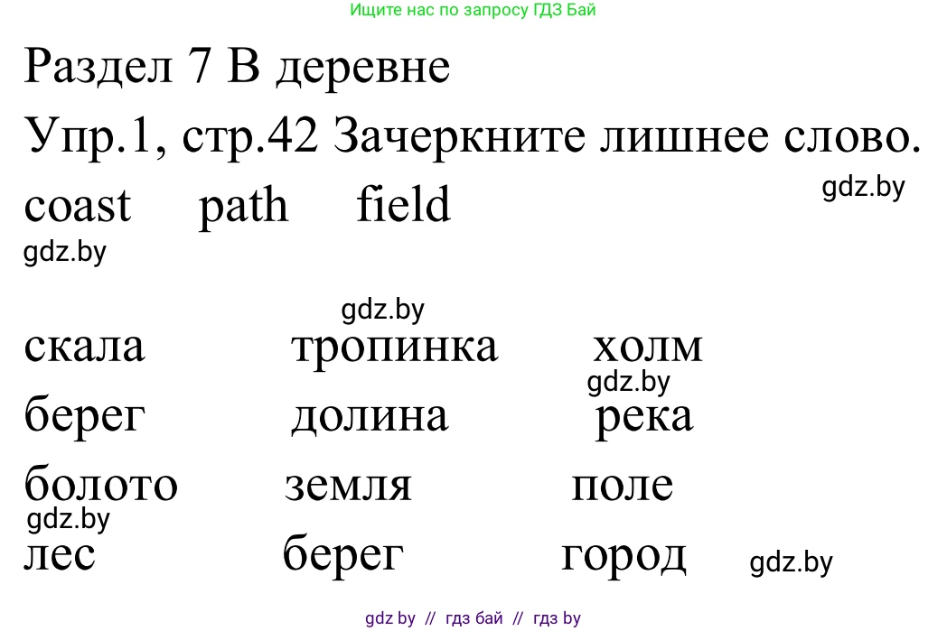 Английский язык (english), 5 класс практикум (activity book ), авторы: Демченко Наталья Валентиновна, Севрюкова Татьяна Юрьевна, Наумова Елена Георгиевна, Лапицкая Людмила Михайловна (Lapitskaya Ludmila), Юхнель Наталья Валентиновна, издательство Аверсэв, Минск, 2019, зелёного цвета, Часть 2, страница 42, номер 1, Решение 2