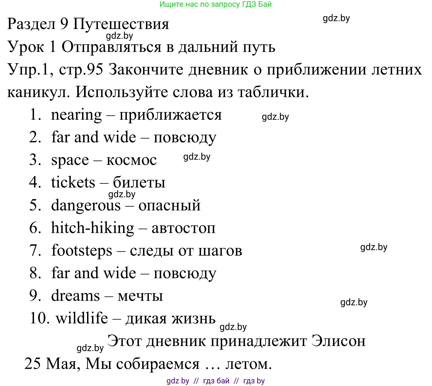 Английский язык (english), 5 класс практикум (activity book ), авторы: Демченко Наталья Валентиновна, Севрюкова Татьяна Юрьевна, Наумова Елена Георгиевна, Лапицкая Людмила Михайловна (Lapitskaya Ludmila), Юхнель Наталья Валентиновна, издательство Аверсэв, Минск, 2019, зелёного цвета, Часть 2, страница 95, номер 1, Решение 2