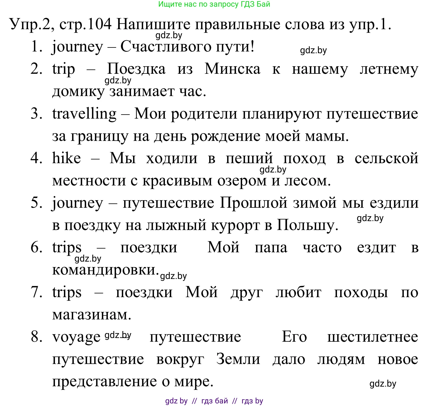 Английский язык (english), 5 класс практикум (activity book ), авторы: Демченко Наталья Валентиновна, Севрюкова Татьяна Юрьевна, Наумова Елена Георгиевна, Лапицкая Людмила Михайловна (Lapitskaya Ludmila), Юхнель Наталья Валентиновна, издательство Аверсэв, Минск, 2019, зелёного цвета, Часть 2, страница 104, номер 2, Решение 2