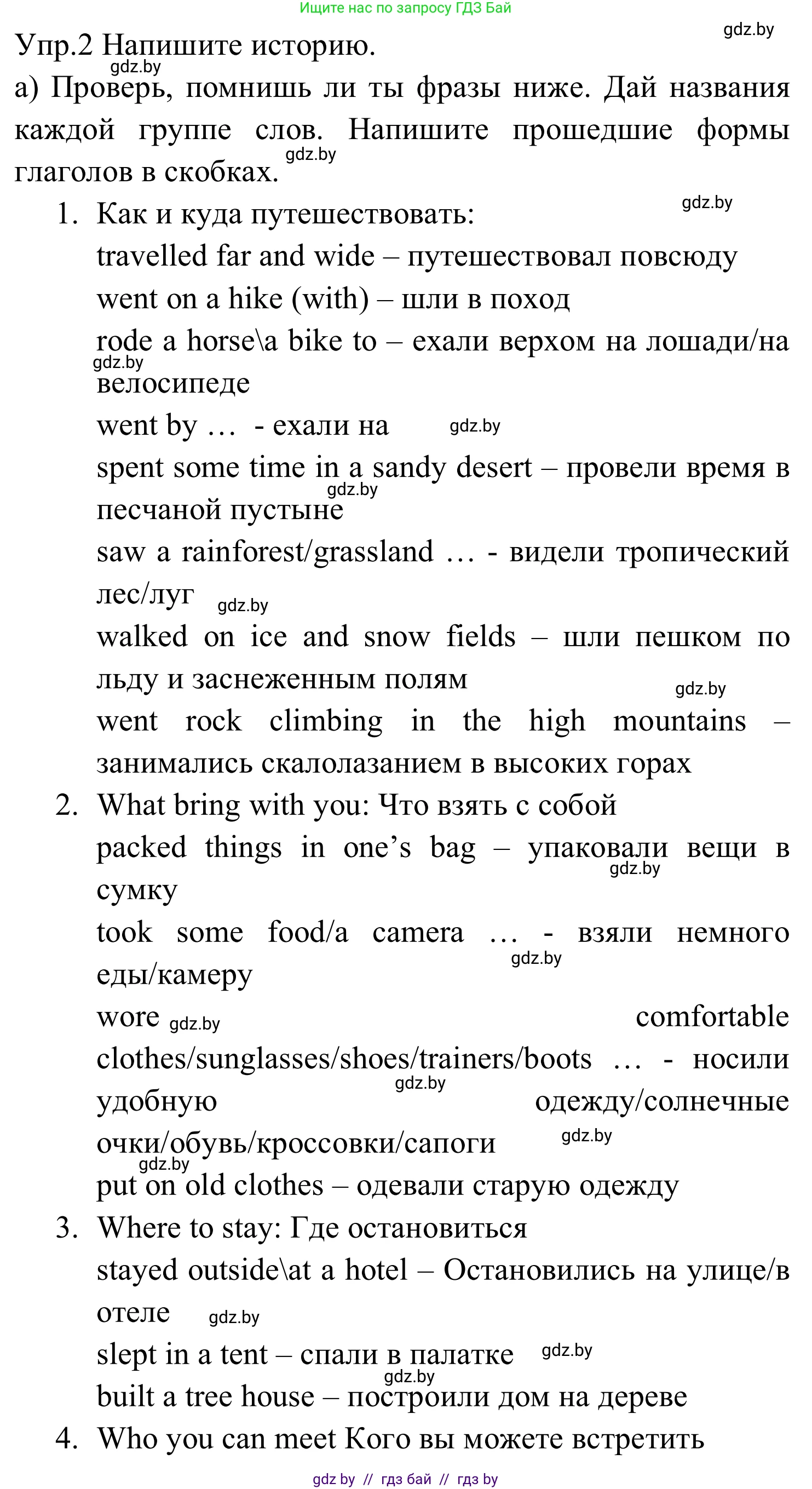 Английский язык (english), 5 класс практикум (activity book ), авторы: Демченко Наталья Валентиновна, Севрюкова Татьяна Юрьевна, Наумова Елена Георгиевна, Лапицкая Людмила Михайловна (Lapitskaya Ludmila), Юхнель Наталья Валентиновна, издательство Аверсэв, Минск, 2019, зелёного цвета, Часть 2, страница 117, номер 2, Решение 2