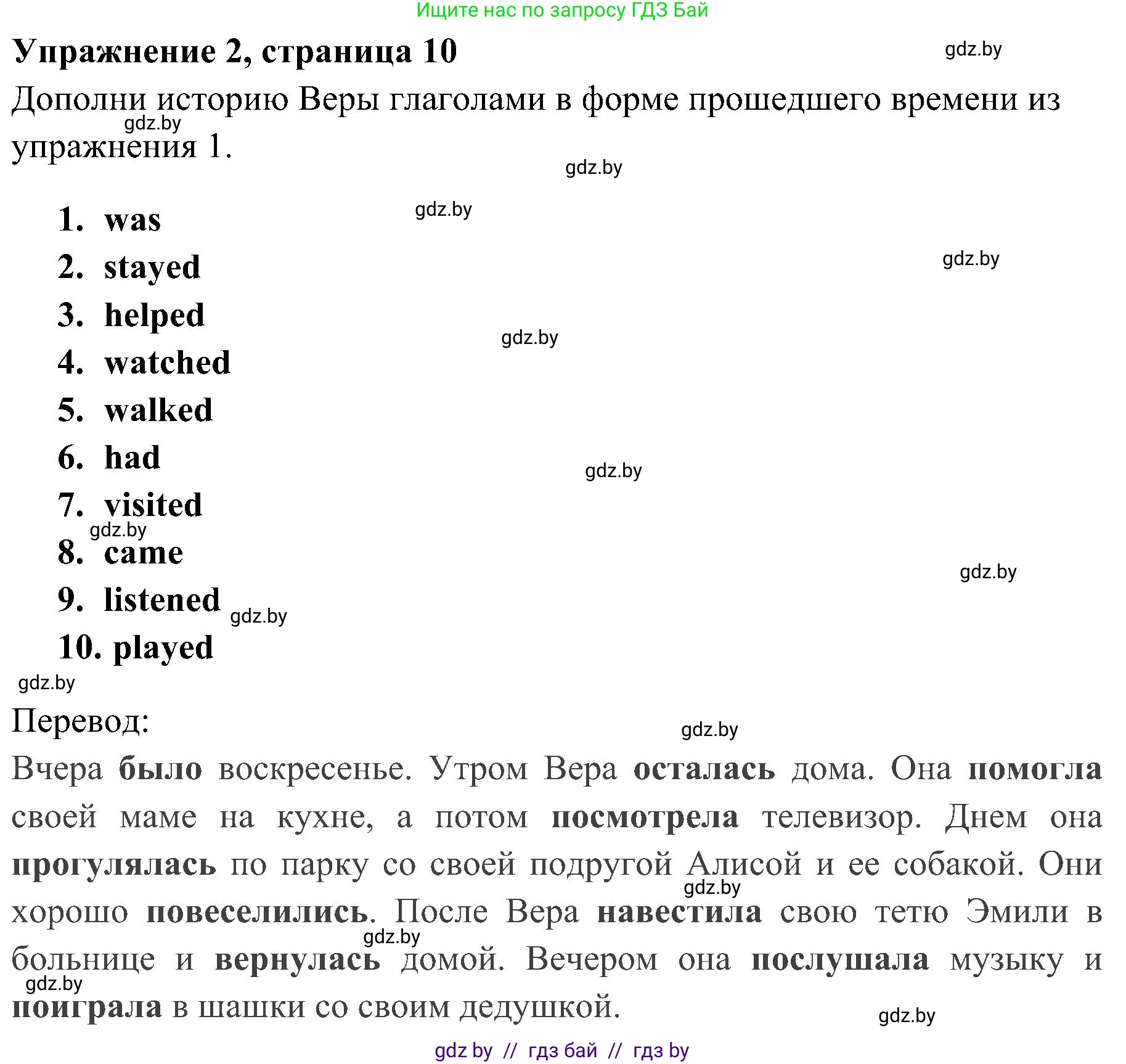 Английский язык (english), 5 класс практикум (activity book ), авторы: Демченко Наталья Валентиновна, Севрюкова Татьяна Юрьевна, Наумова Елена Георгиевна, Лапицкая Людмила Михайловна (Lapitskaya Ludmila), Юхнель Наталья Валентиновна, издательство Аверсэв, Минск, 2019, зелёного цвета, Часть 1, страница 10, номер 2, Решение 1