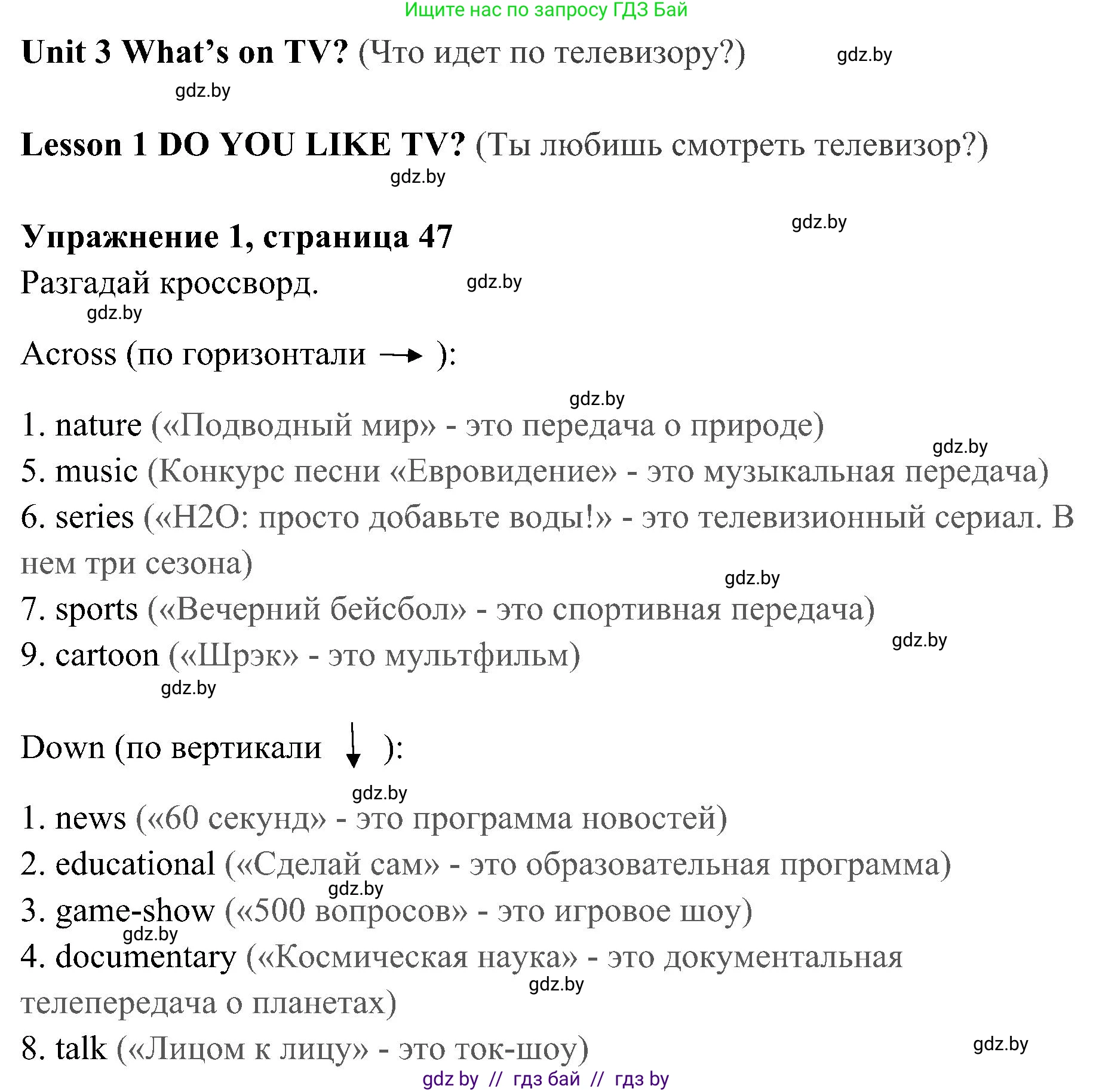 Английский язык (english), 5 класс практикум (activity book ), авторы: Демченко Наталья Валентиновна, Севрюкова Татьяна Юрьевна, Наумова Елена Георгиевна, Лапицкая Людмила Михайловна (Lapitskaya Ludmila), Юхнель Наталья Валентиновна, издательство Аверсэв, Минск, 2019, зелёного цвета, Часть 1, страница 47, номер 1, Решение 1
