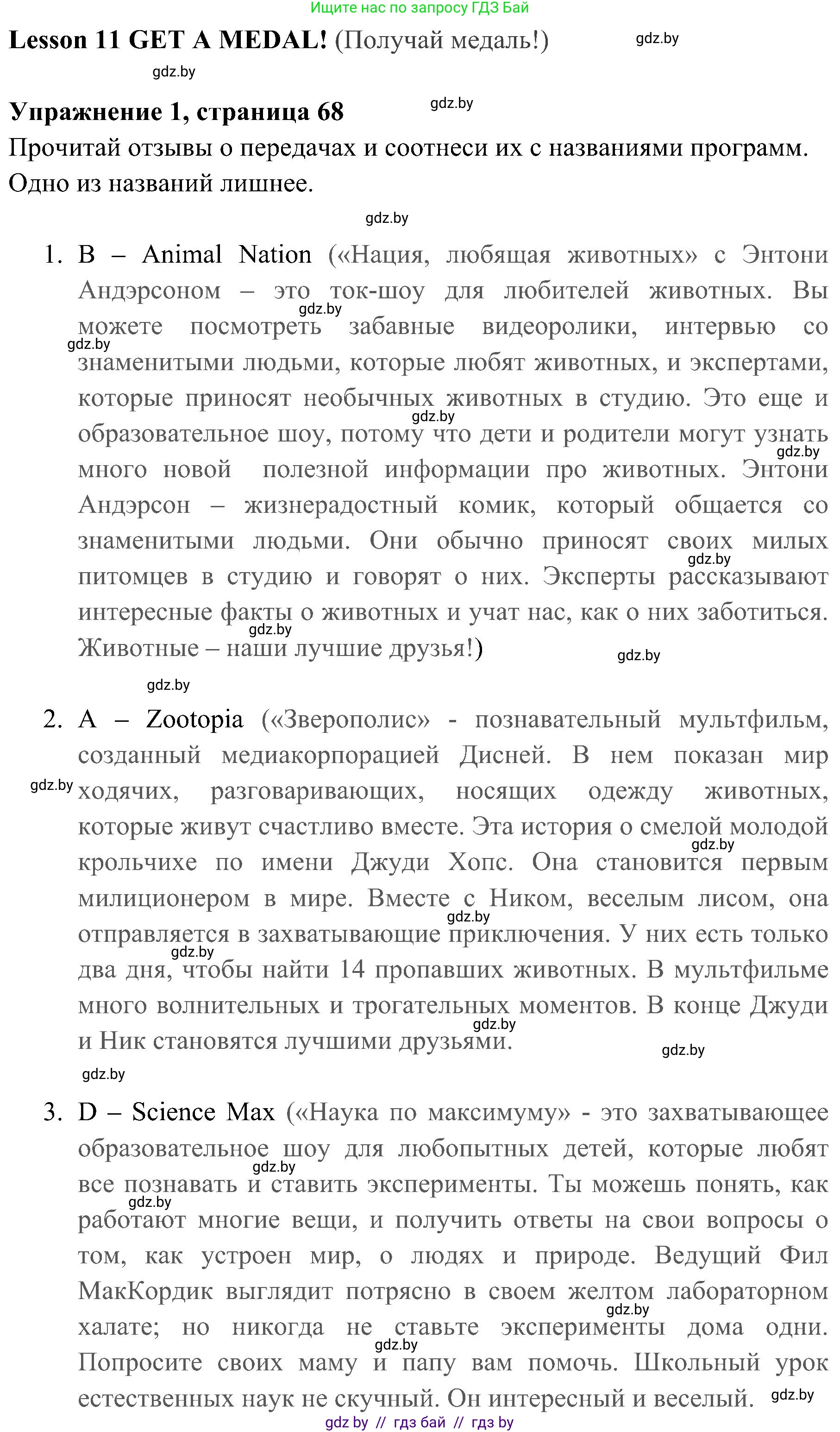 Английский язык (english), 5 класс практикум (activity book ), авторы: Демченко Наталья Валентиновна, Севрюкова Татьяна Юрьевна, Наумова Елена Георгиевна, Лапицкая Людмила Михайловна (Lapitskaya Ludmila), Юхнель Наталья Валентиновна, издательство Аверсэв, Минск, 2019, зелёного цвета, Часть 1, страница 68, номер 1, Решение 1