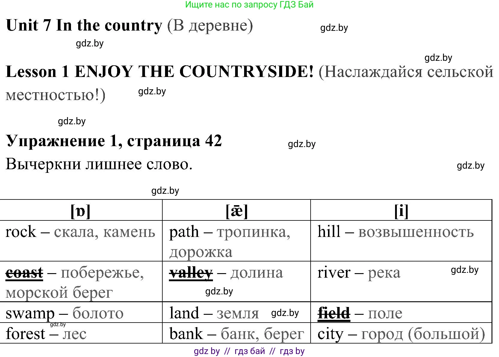 Английский язык (english), 5 класс практикум (activity book ), авторы: Демченко Наталья Валентиновна, Севрюкова Татьяна Юрьевна, Наумова Елена Георгиевна, Лапицкая Людмила Михайловна (Lapitskaya Ludmila), Юхнель Наталья Валентиновна, издательство Аверсэв, Минск, 2019, зелёного цвета, Часть 2, страница 42, номер 1, Решение 1